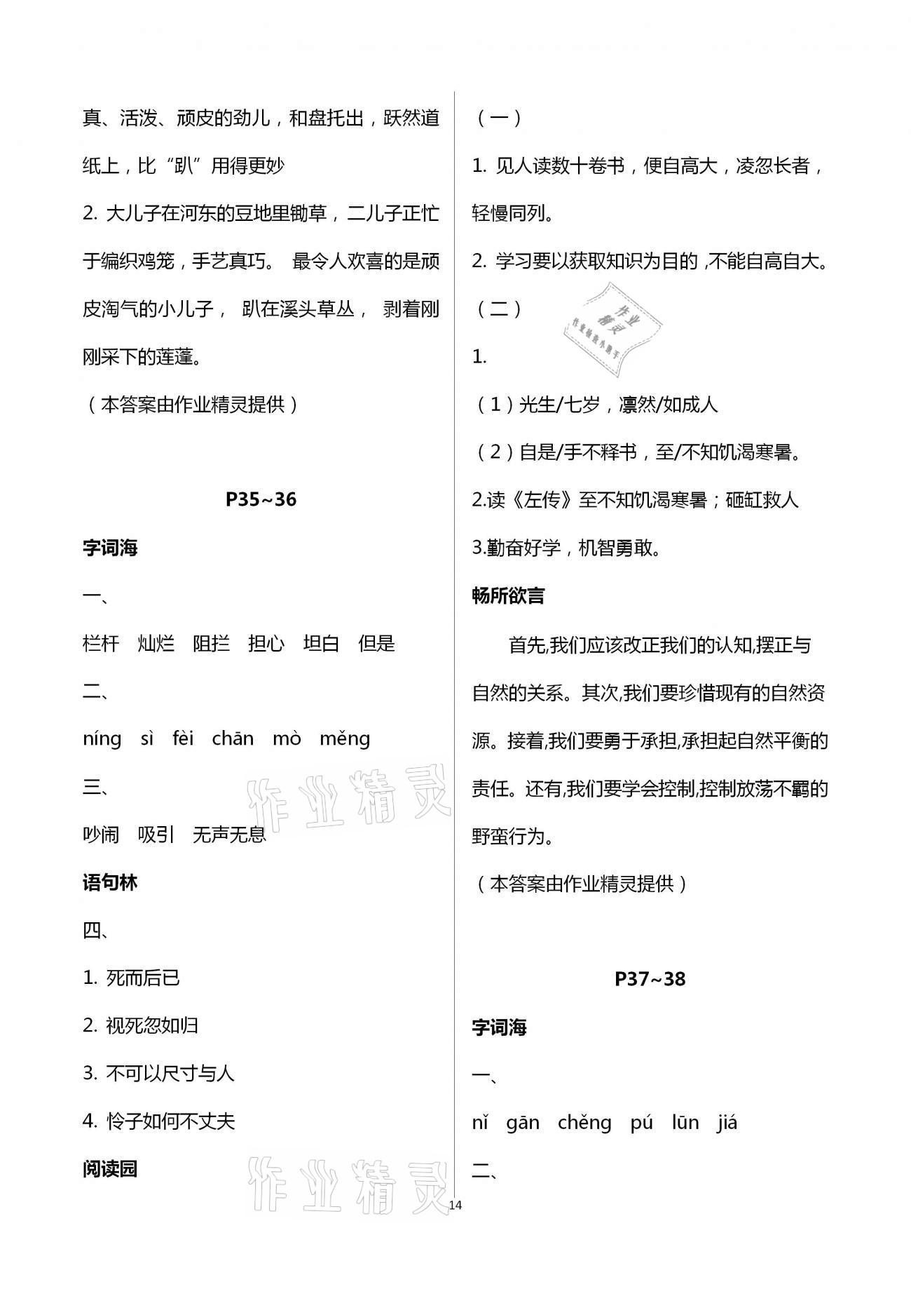 2021年寒假作业六年级人教版河南专版延边教育出版社 第14页