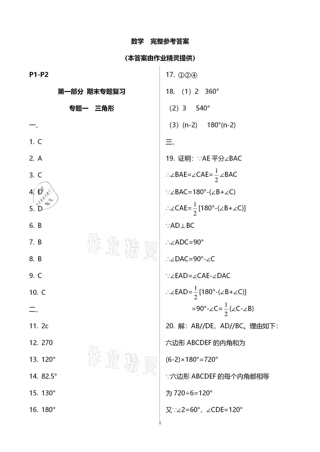 2021年寒假作业八年级B版河南专版延边教育出版社 第1页