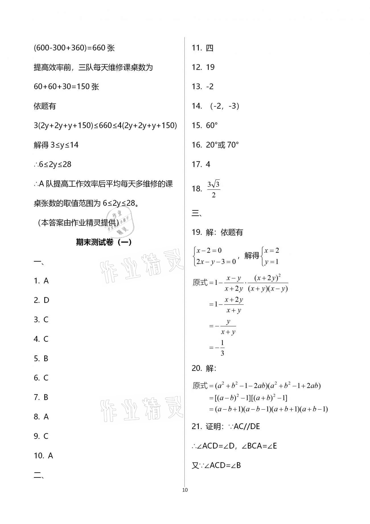 2021年寒假作业八年级B版河南专版延边教育出版社 参考答案第10页