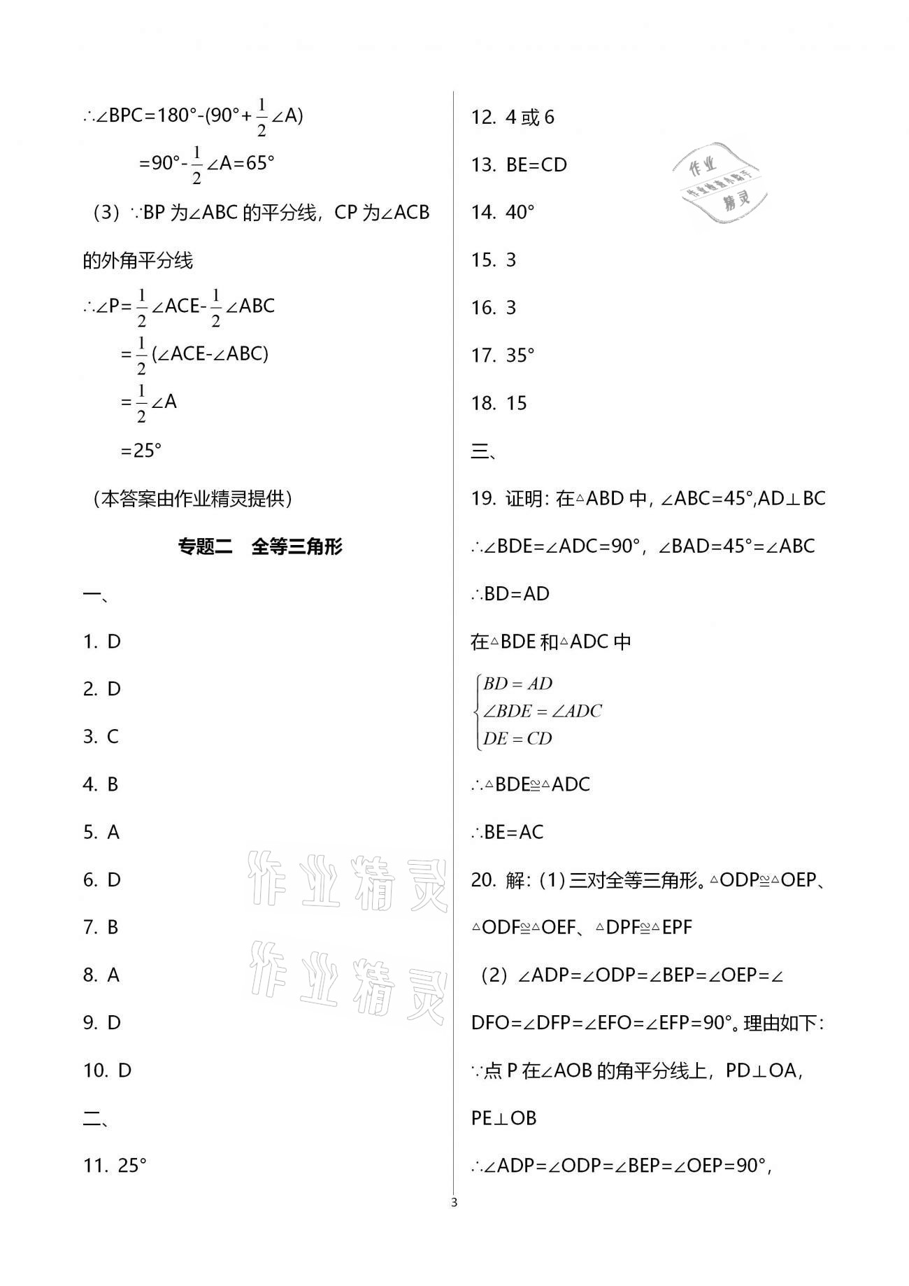 2021年寒假作業(yè)八年級(jí)B版河南專版延邊教育出版社 參考答案第3頁