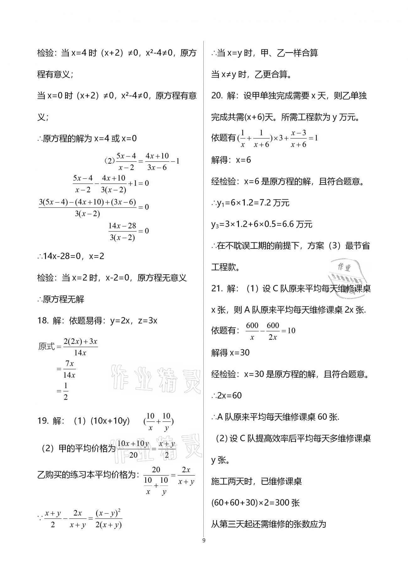 2021年寒假作业八年级B版河南专版延边教育出版社 参考答案第9页