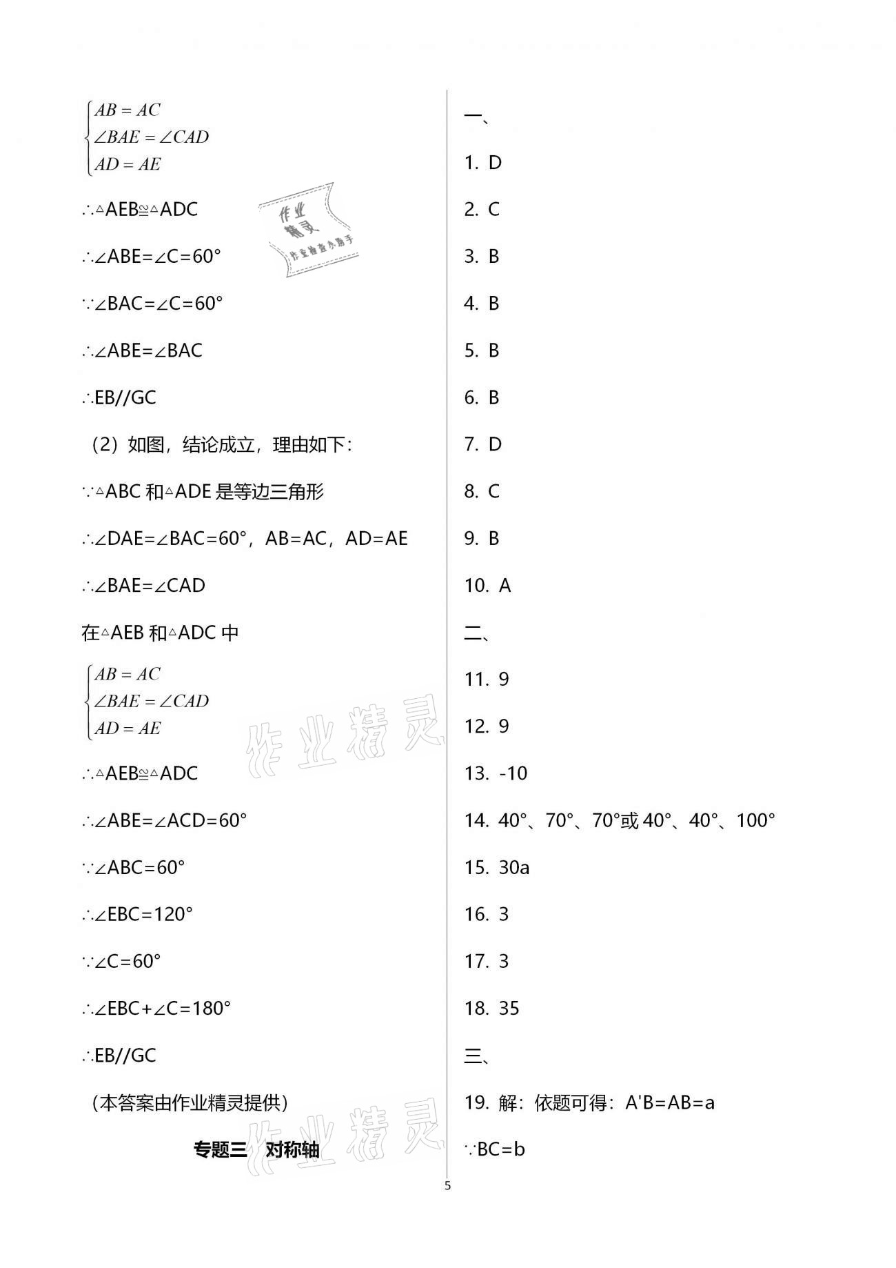 2021年寒假作业八年级B版河南专版延边教育出版社 参考答案第5页