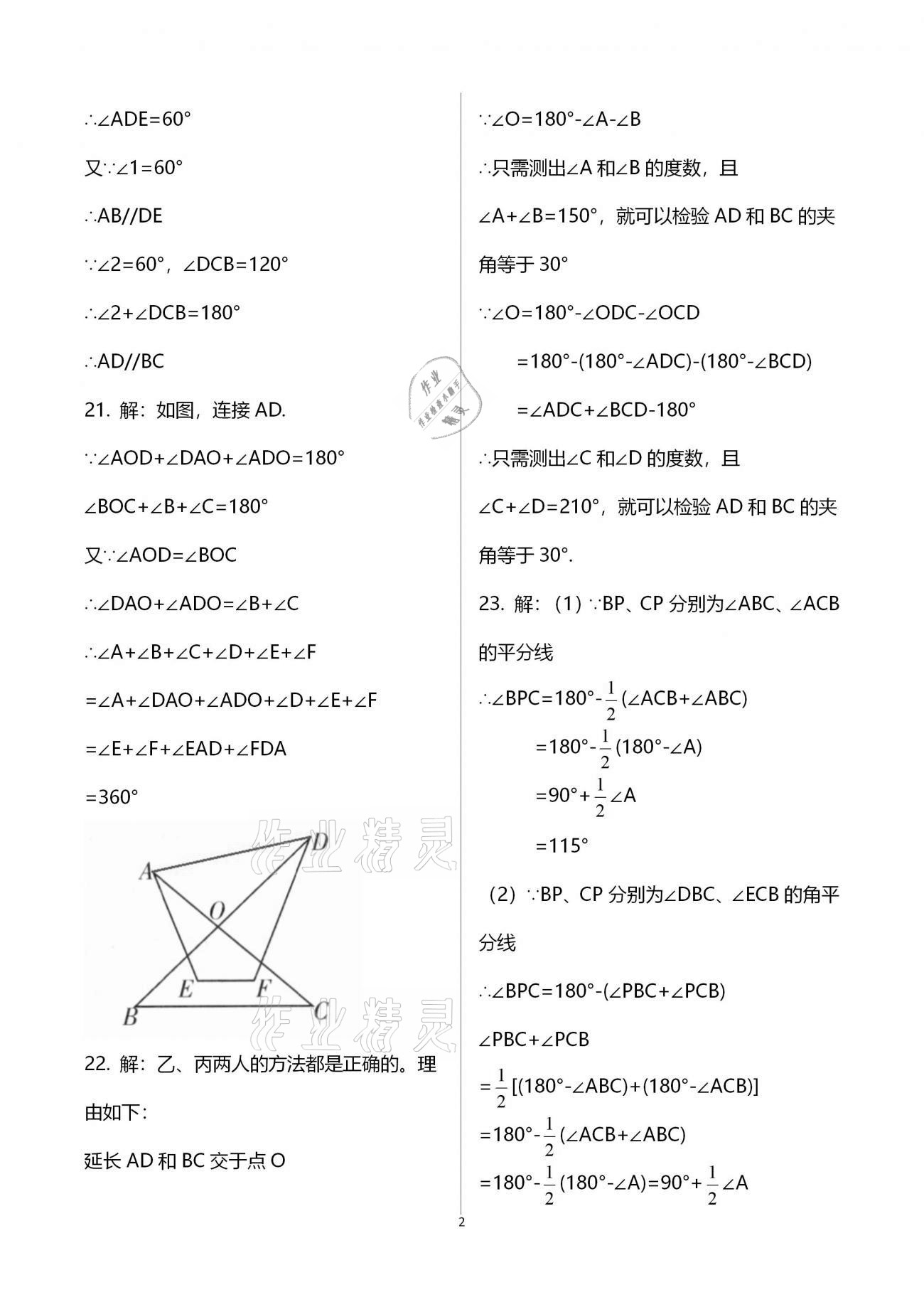 2021年寒假作业八年级B版河南专版延边教育出版社 参考答案第2页