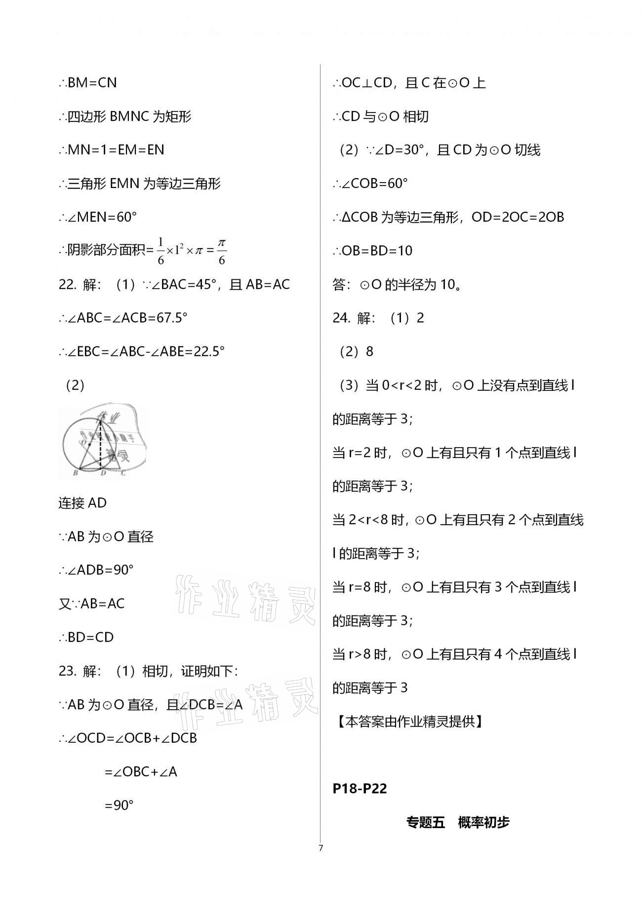 2021年寒假作业九年级合订本B版河南专版延边教育出版社 参考答案第7页