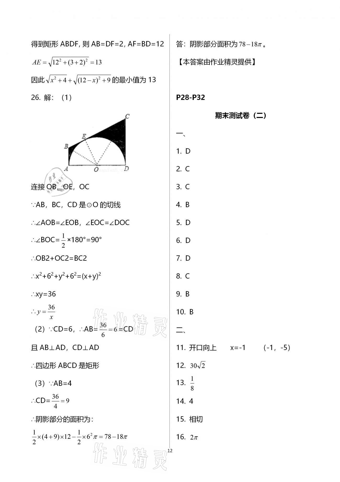 2021年寒假作业九年级合订本B版河南专版延边教育出版社 参考答案第12页