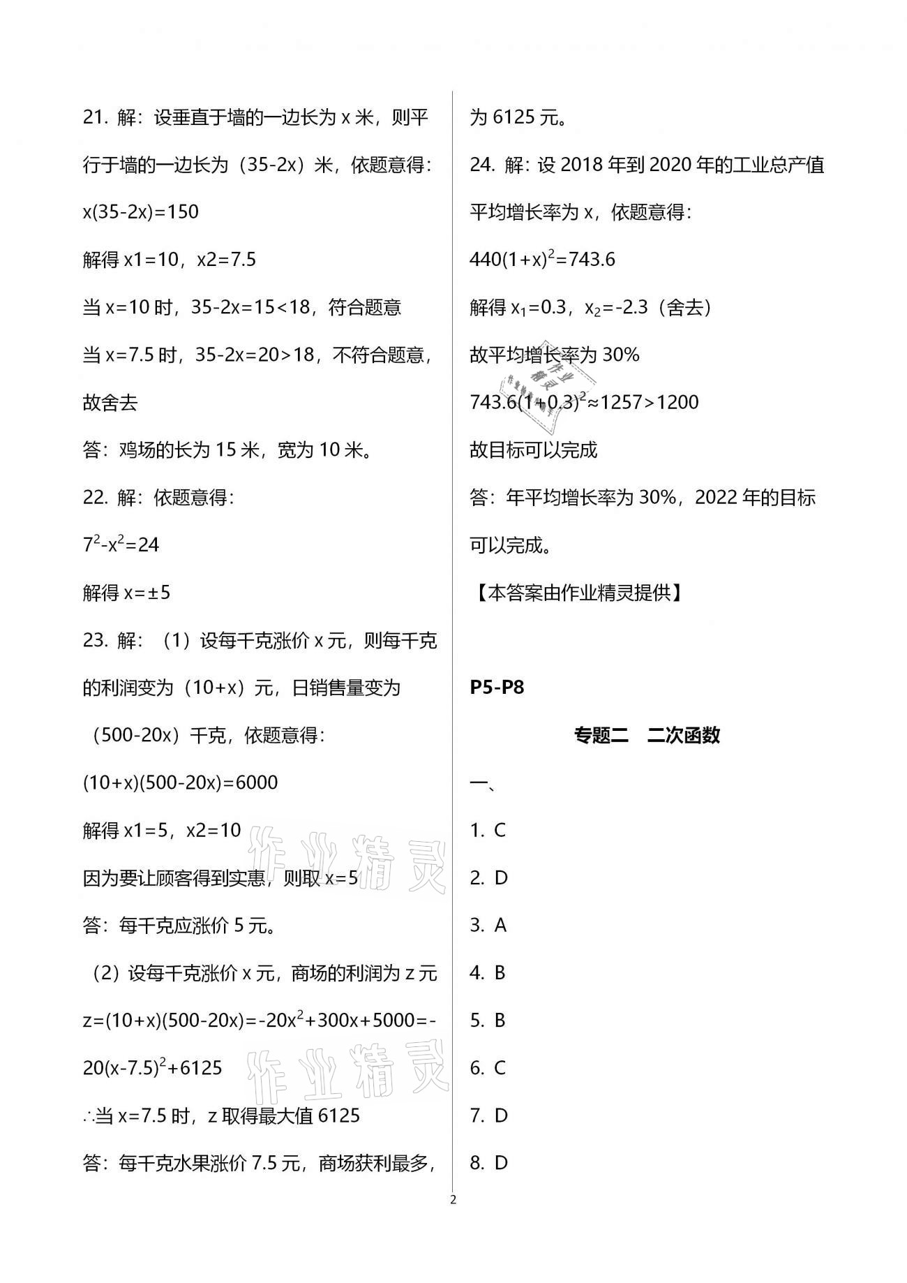 2021年寒假作業(yè)九年級(jí)合訂本B版河南專版延邊教育出版社 參考答案第2頁