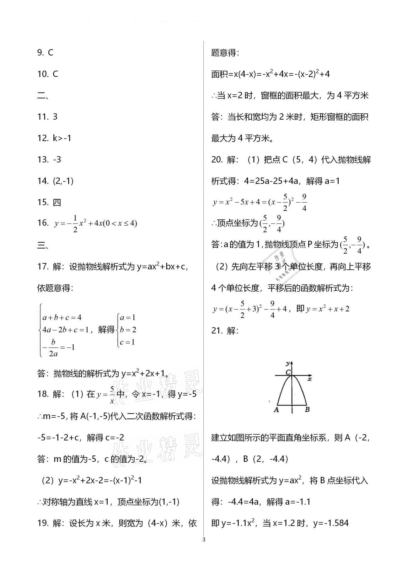 2021年寒假作业九年级合订本B版河南专版延边教育出版社 参考答案第3页