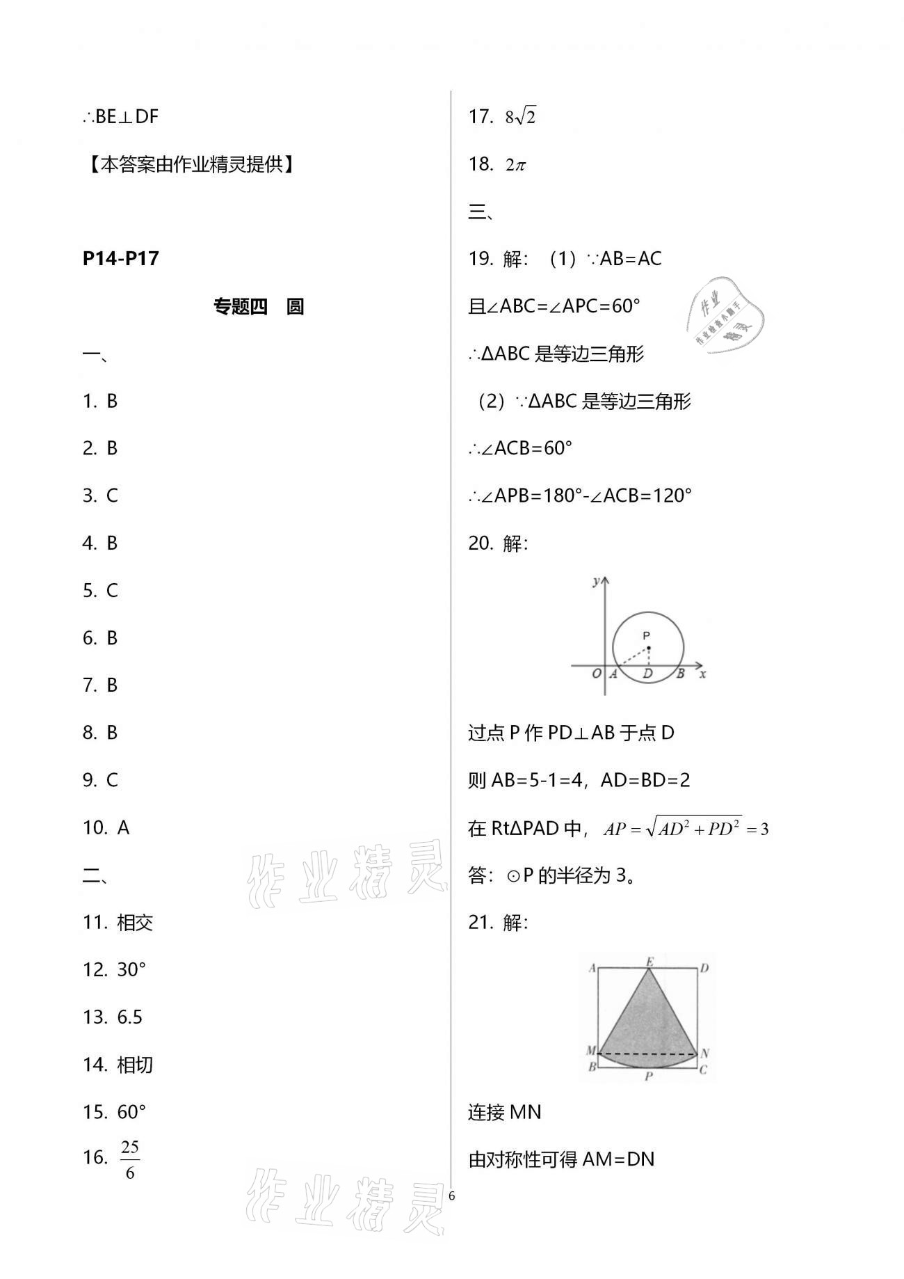 2021年寒假作业九年级合订本B版河南专版延边教育出版社 参考答案第6页