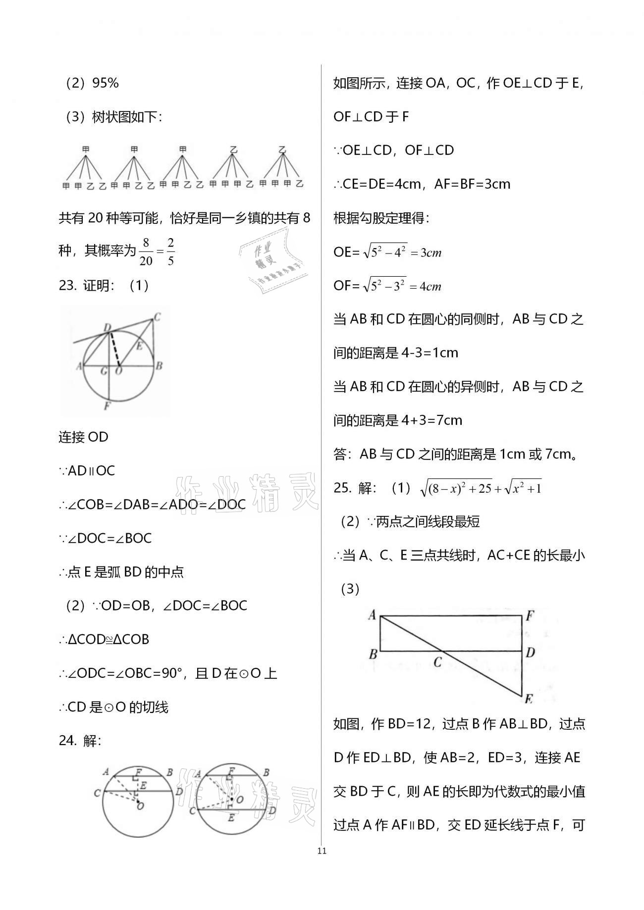 2021年寒假作业九年级合订本B版河南专版延边教育出版社 参考答案第11页