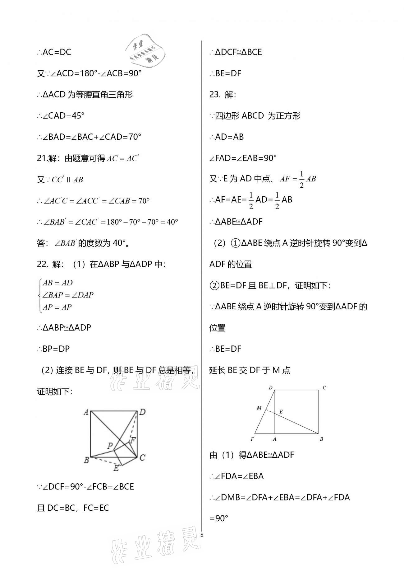 2021年寒假作业九年级合订本B版河南专版延边教育出版社 参考答案第5页