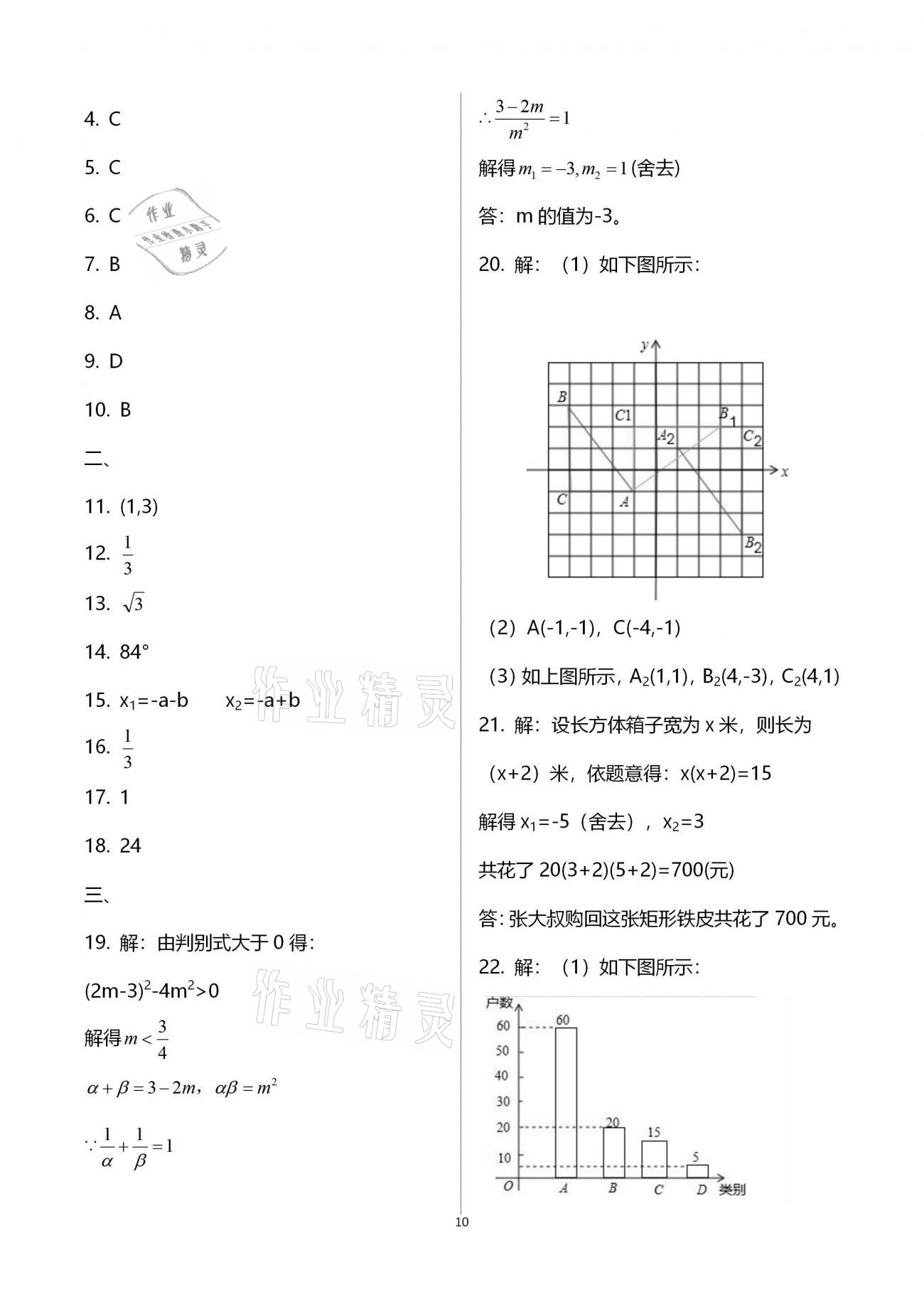 2021年寒假作业九年级合订本B版河南专版延边教育出版社 参考答案第10页