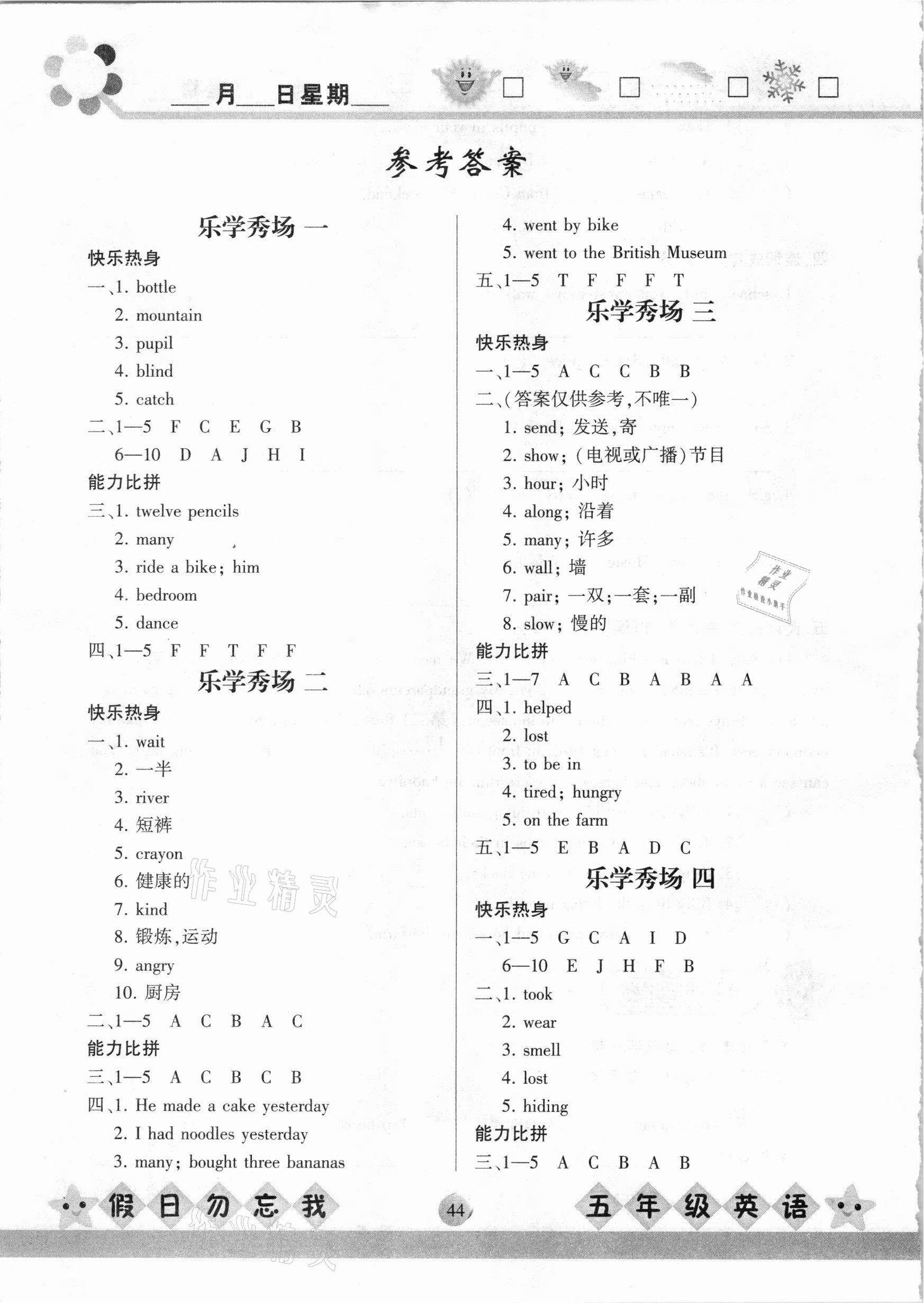 2021年假日勿忘我五年級英語 參考答案第1頁