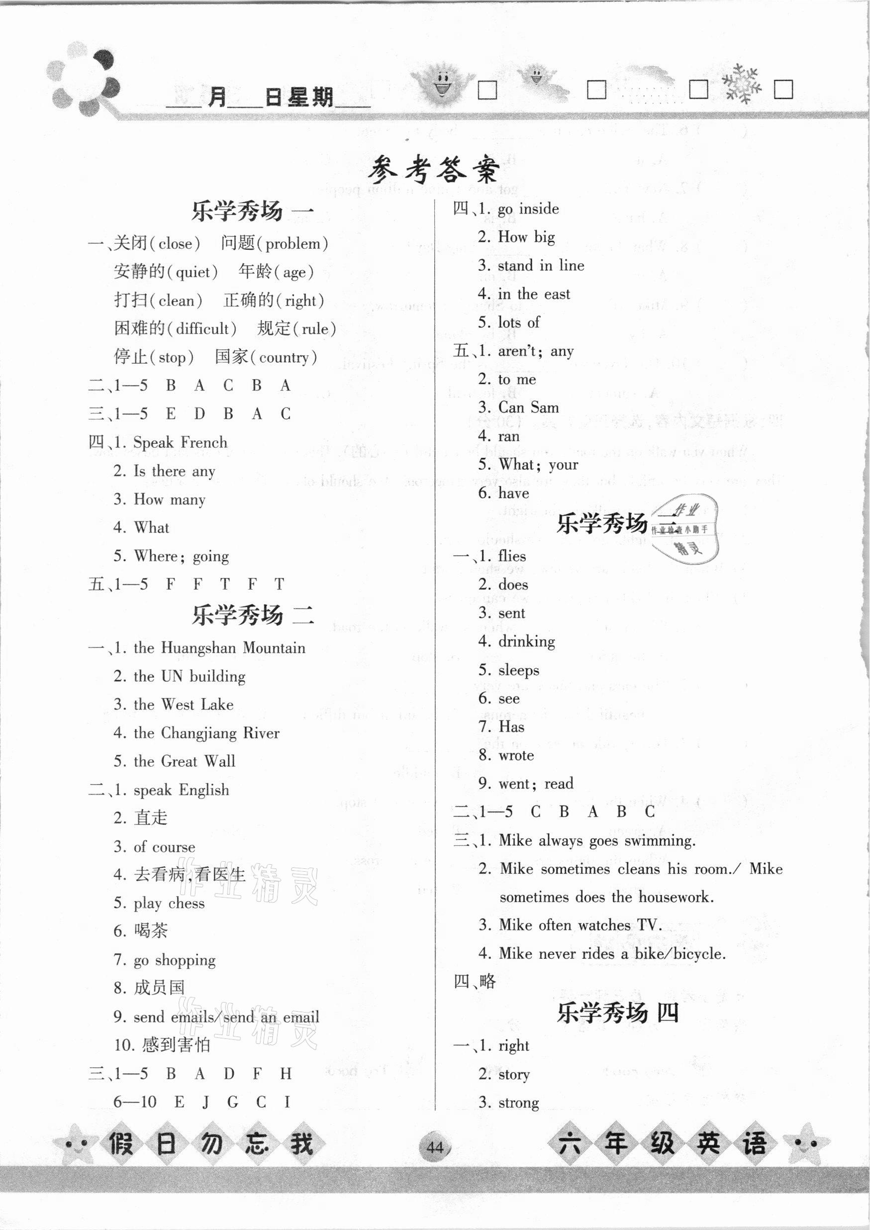 2021年假日勿忘我六年級英語 參考答案第1頁