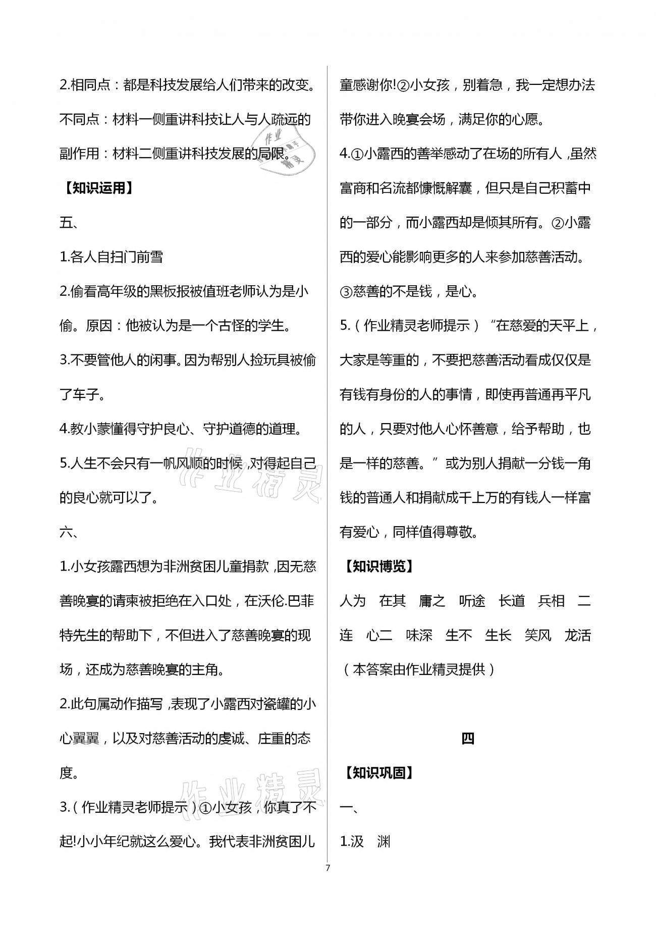 2021年寒假作业九年级合订本A版河南专版延边教育出版社 第7页