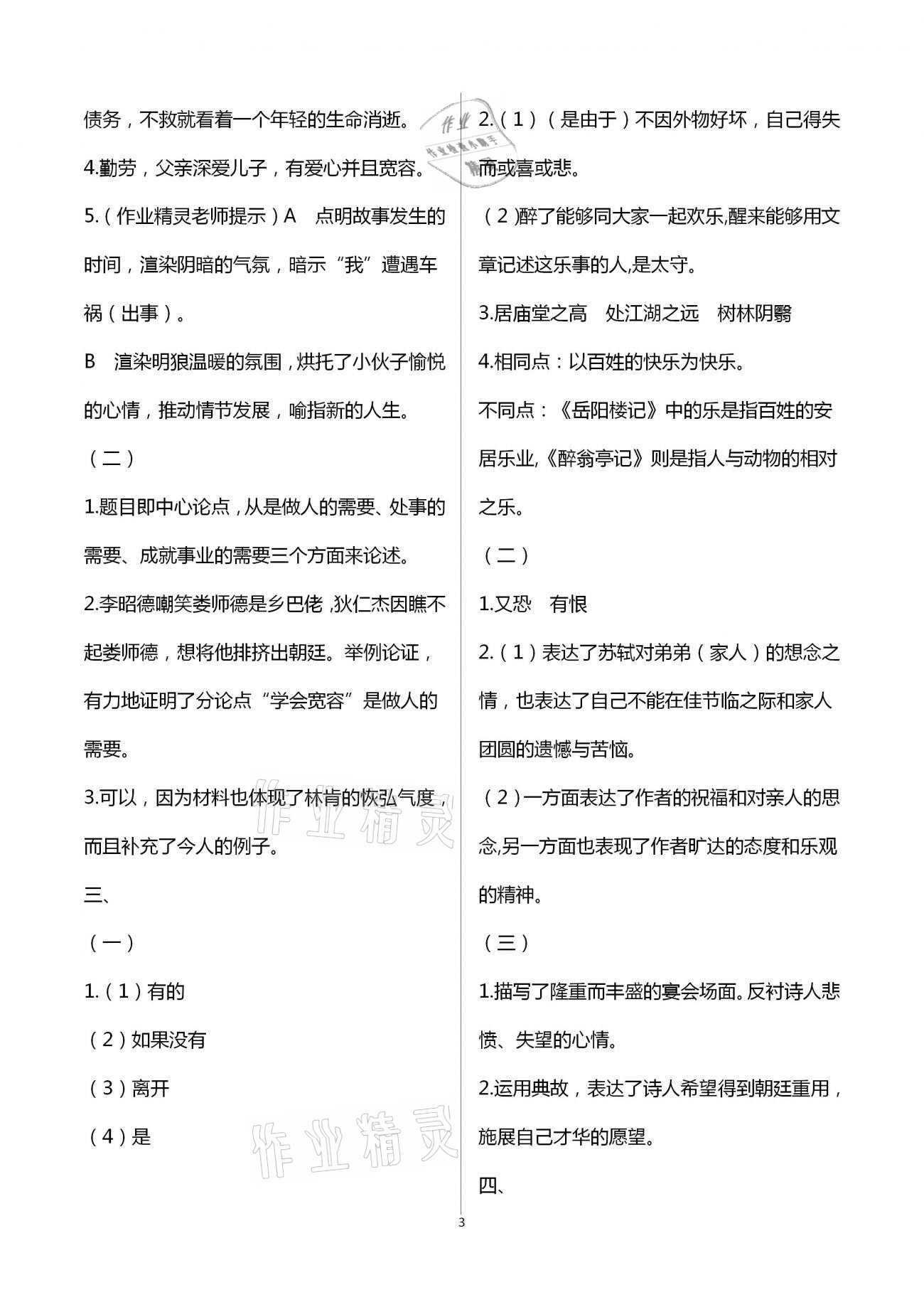 2021年寒假作业九年级合订本A版河南专版延边教育出版社 第3页