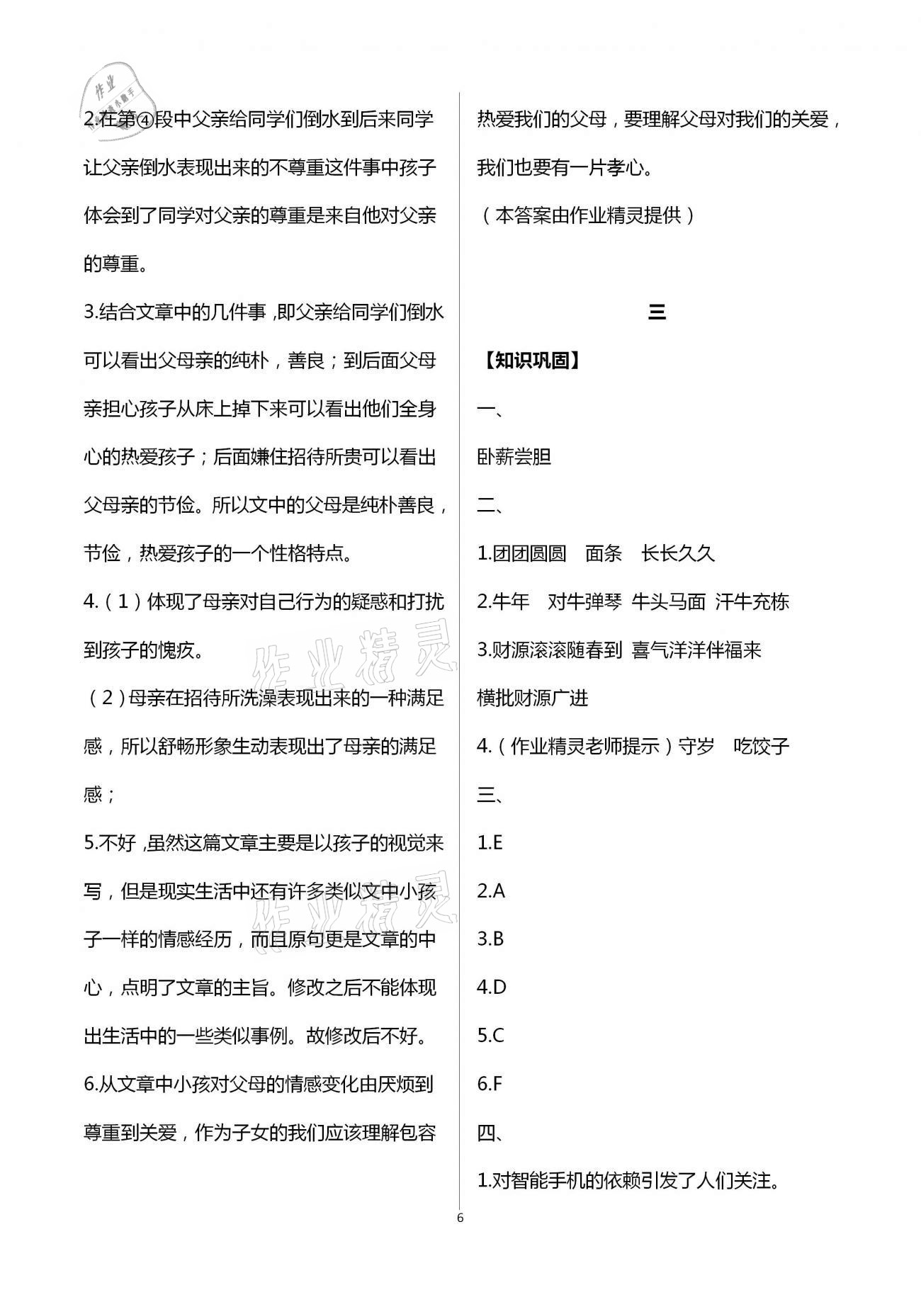 2021年寒假作業(yè)九年級(jí)合訂本A版河南專版延邊教育出版社 第6頁(yè)