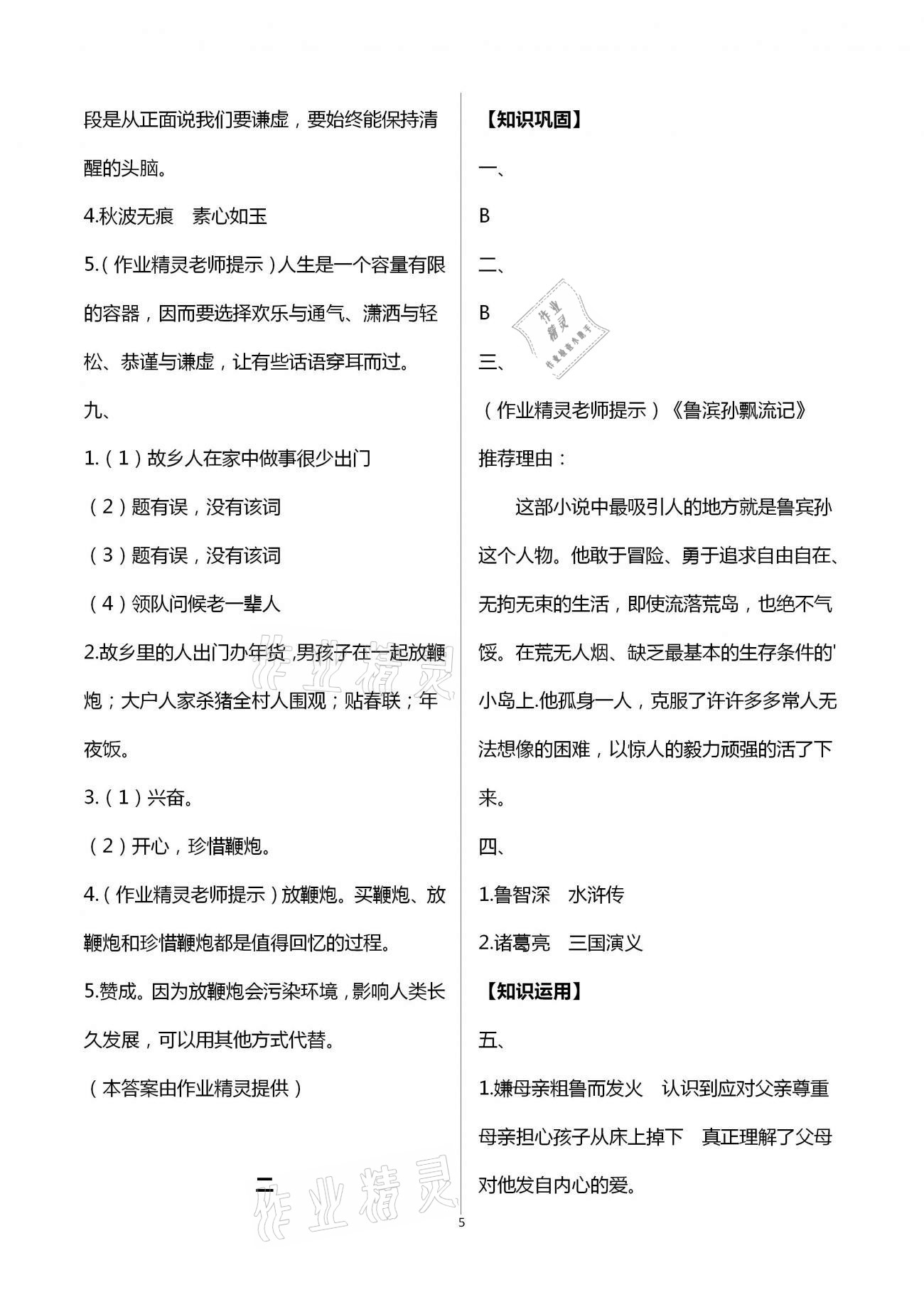 2021年寒假作业九年级合订本A版河南专版延边教育出版社 第5页