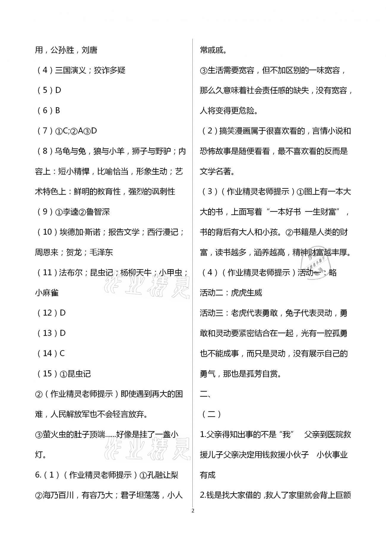 2021年寒假作业九年级合订本A版河南专版延边教育出版社 第2页