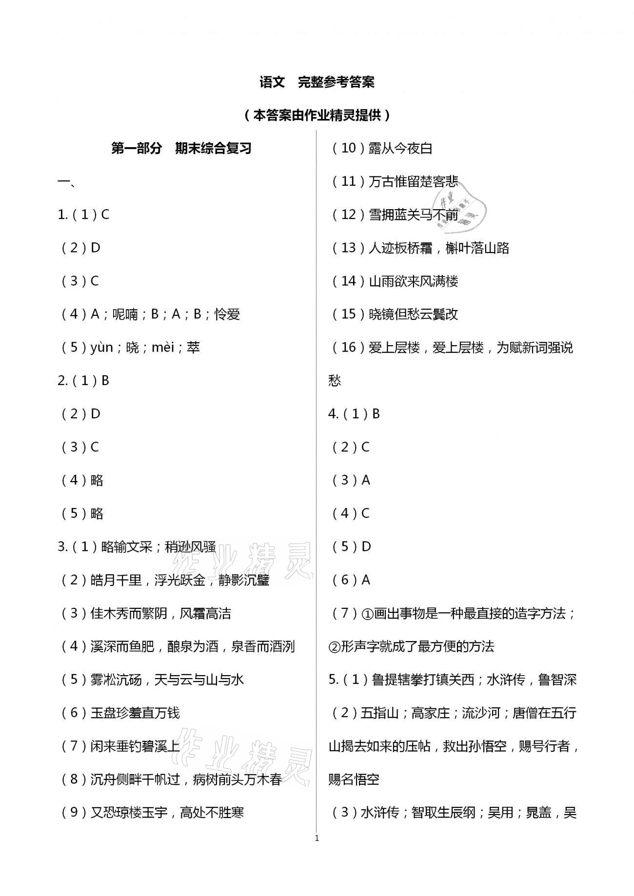 2021年寒假作業(yè)九年級(jí)合訂本A版河南專版延邊教育出版社 第1頁(yè)