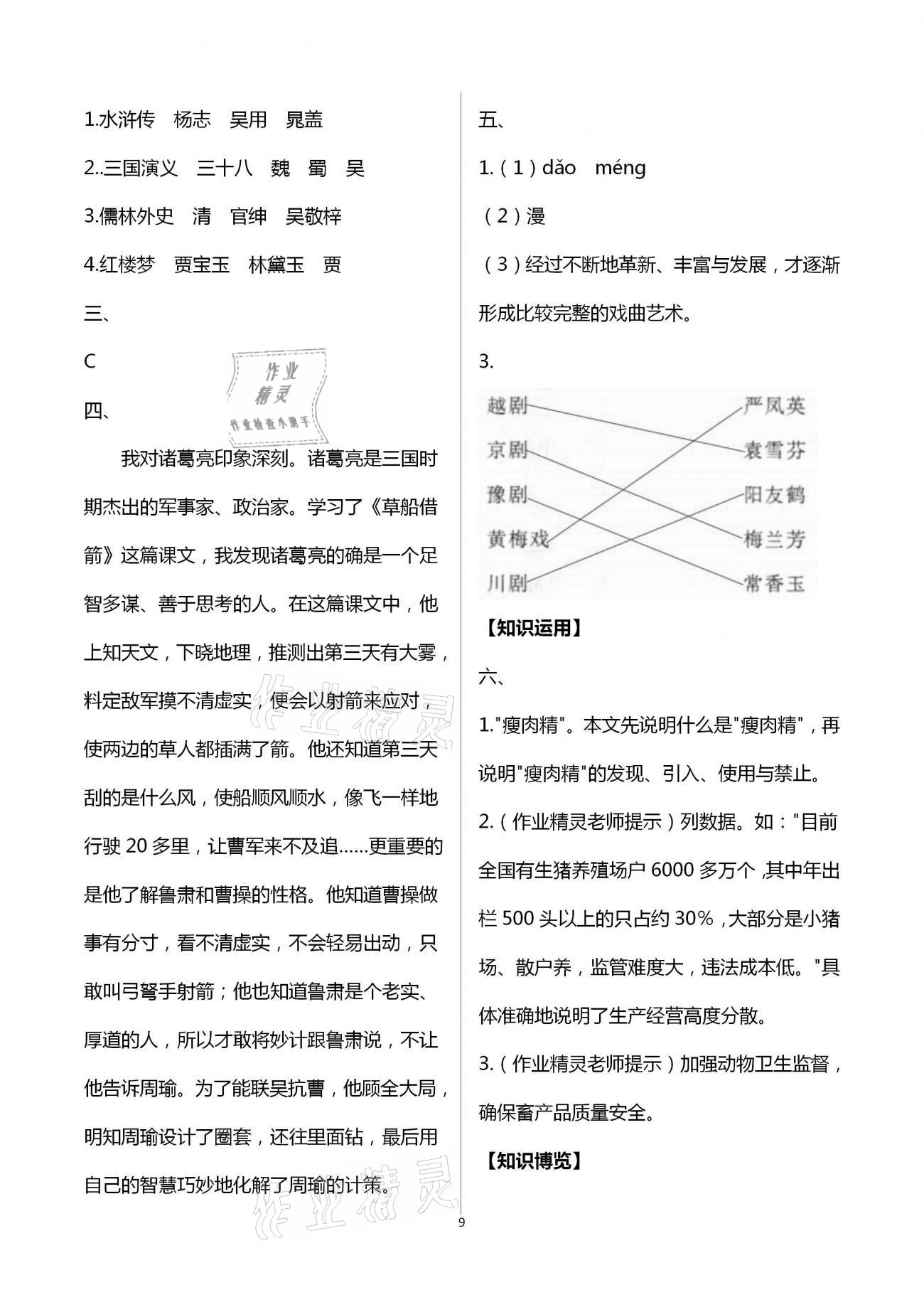 2021年寒假作业九年级合订本A版河南专版延边教育出版社 第9页