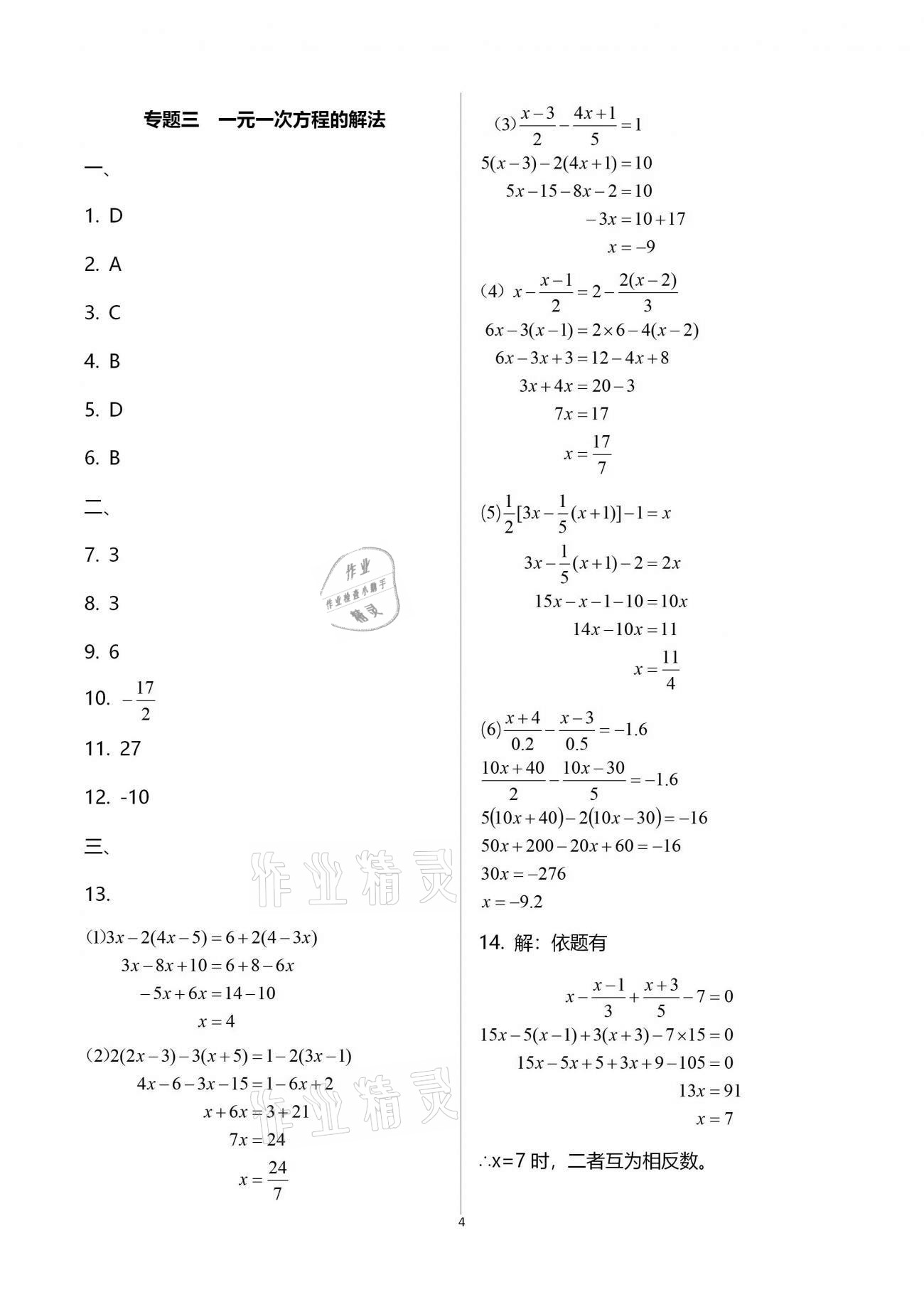 2021年寒假作业七年级数学英语B版河南专版延边教育出版社 第4页