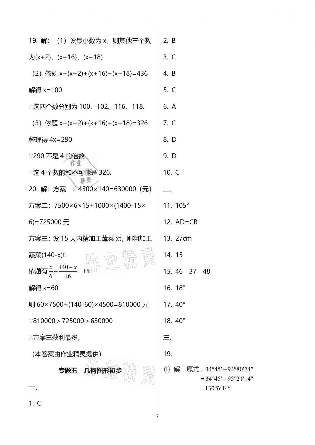 2021年寒假作业七年级数学英语B版河南专版延边教育出版社 第7页