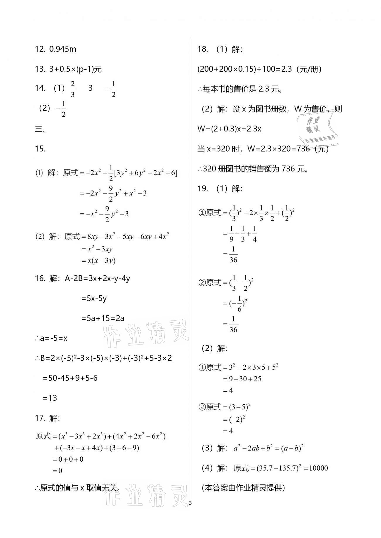 2021年寒假作业七年级数学英语B版河南专版延边教育出版社 第3页