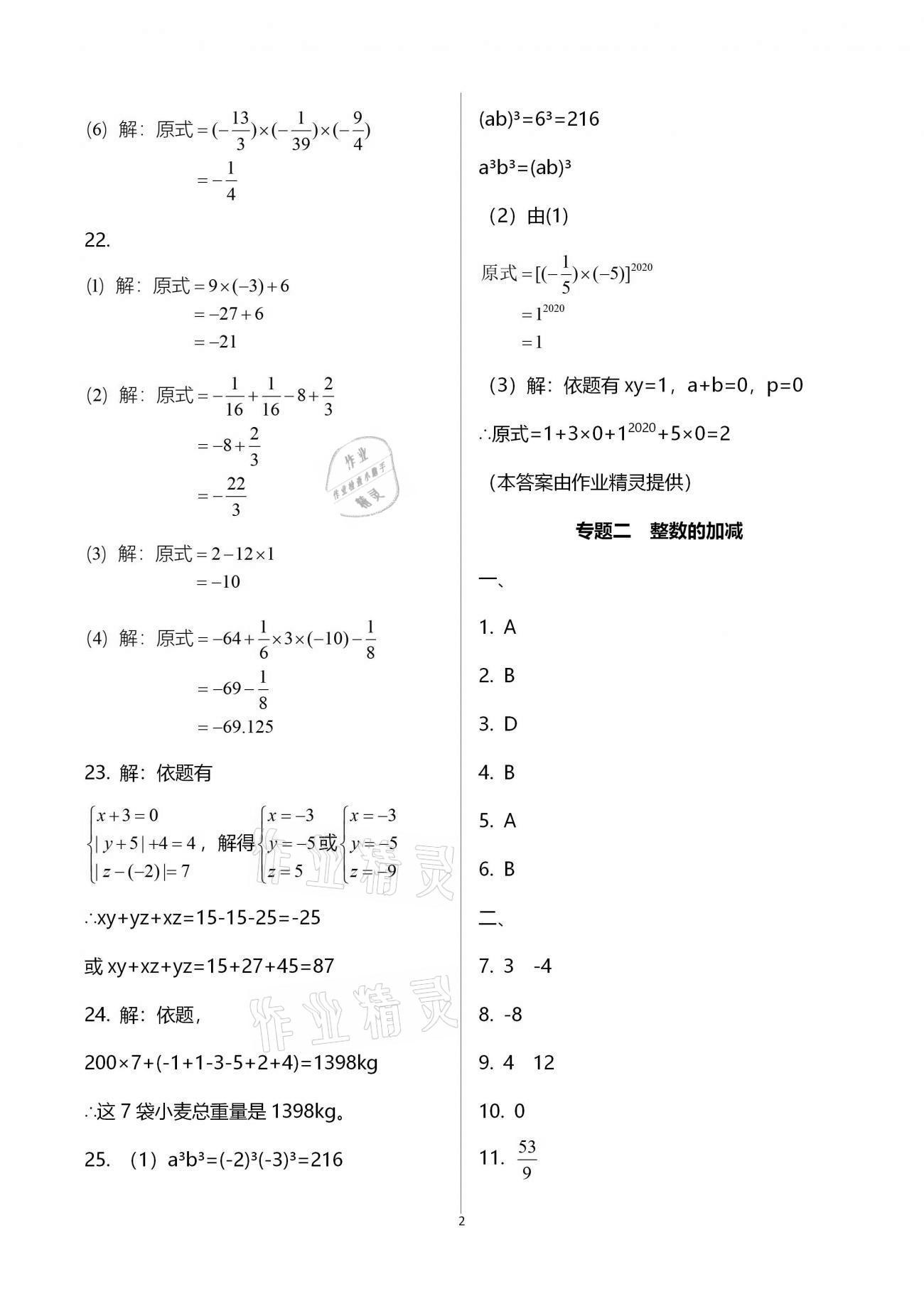 2021年寒假作业七年级数学英语B版河南专版延边教育出版社 第2页