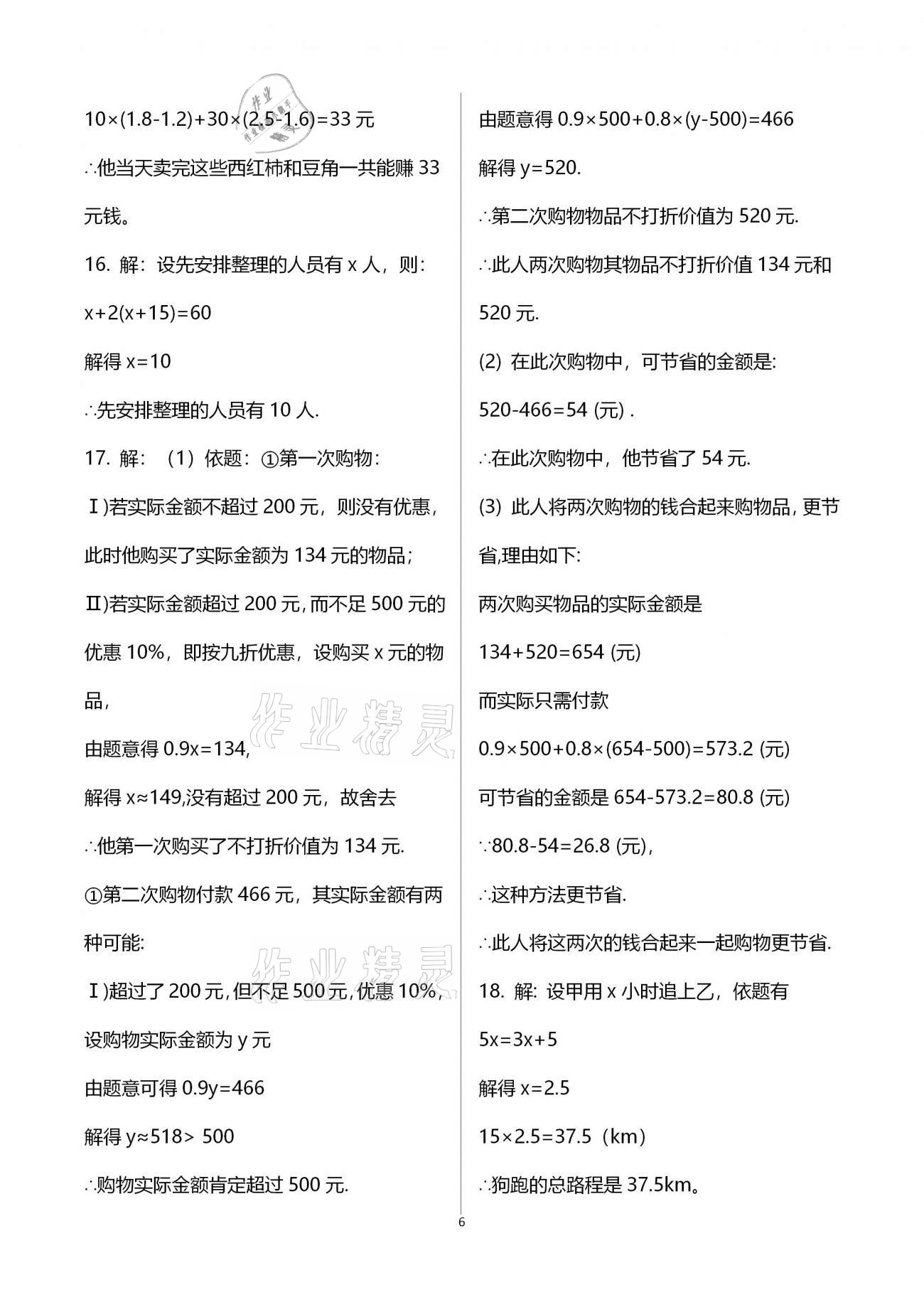 2021年寒假作业七年级数学英语B版河南专版延边教育出版社 第6页