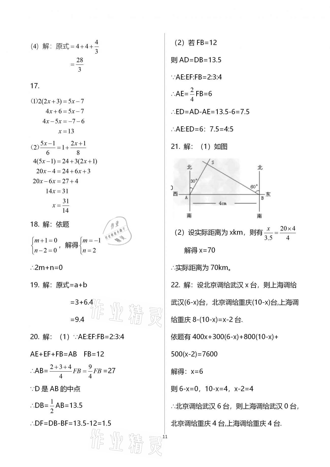 2021年寒假作业七年级数学英语B版河南专版延边教育出版社 第11页