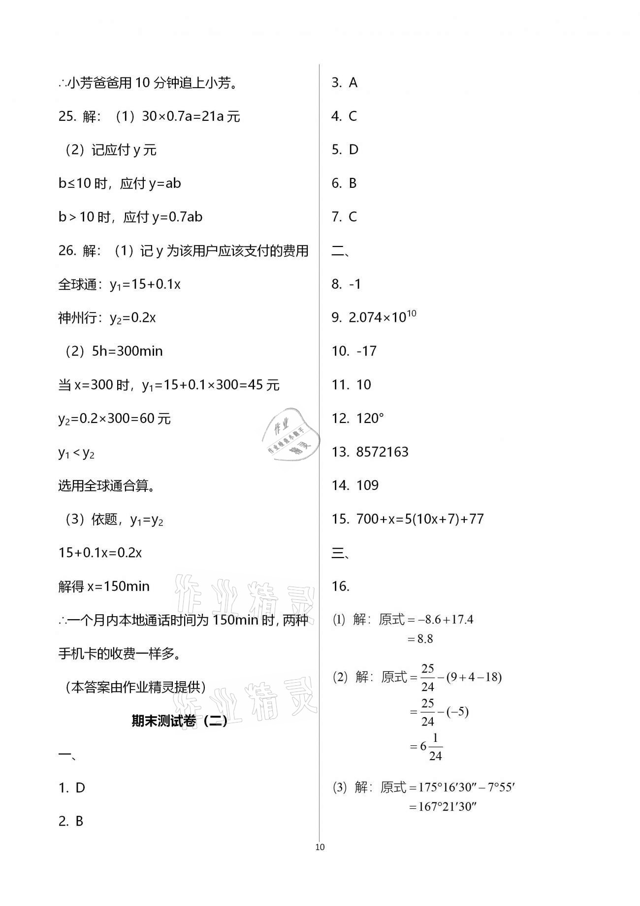 2021年寒假作业七年级数学英语B版河南专版延边教育出版社 第10页