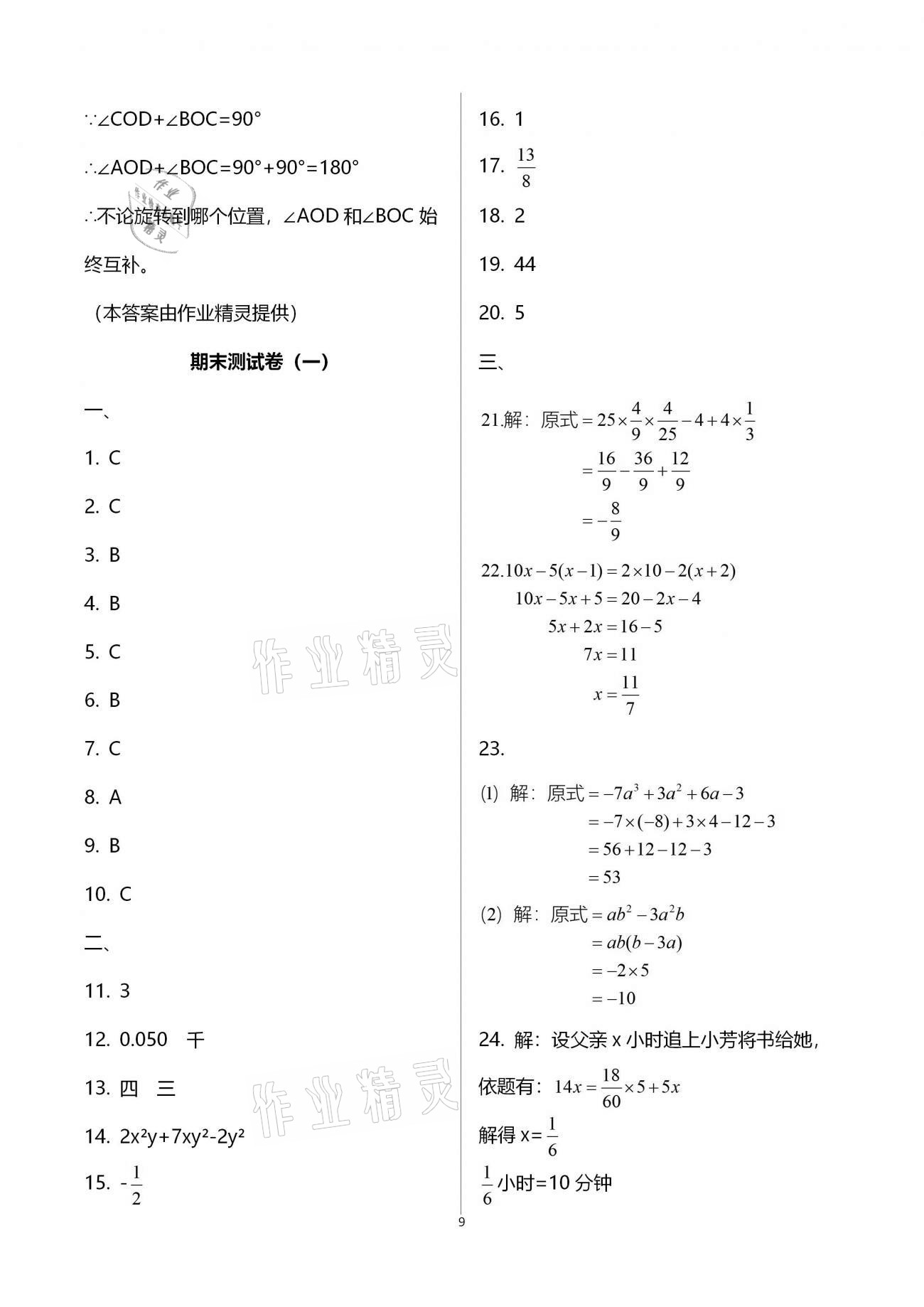 2021年寒假作业七年级数学英语B版河南专版延边教育出版社 第9页