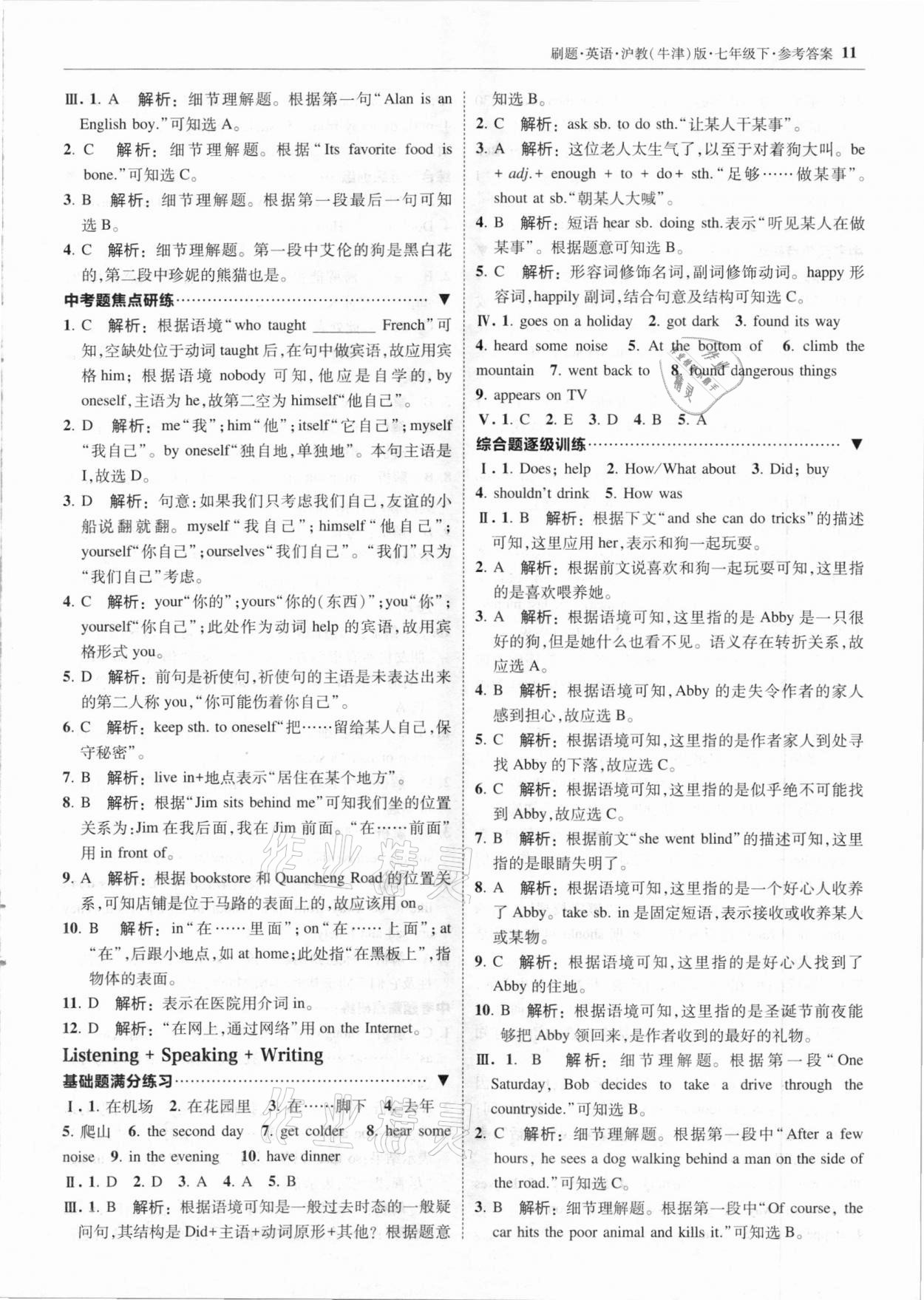 2021年北大綠卡刷題七年級英語下冊滬教牛津版 參考答案第10頁