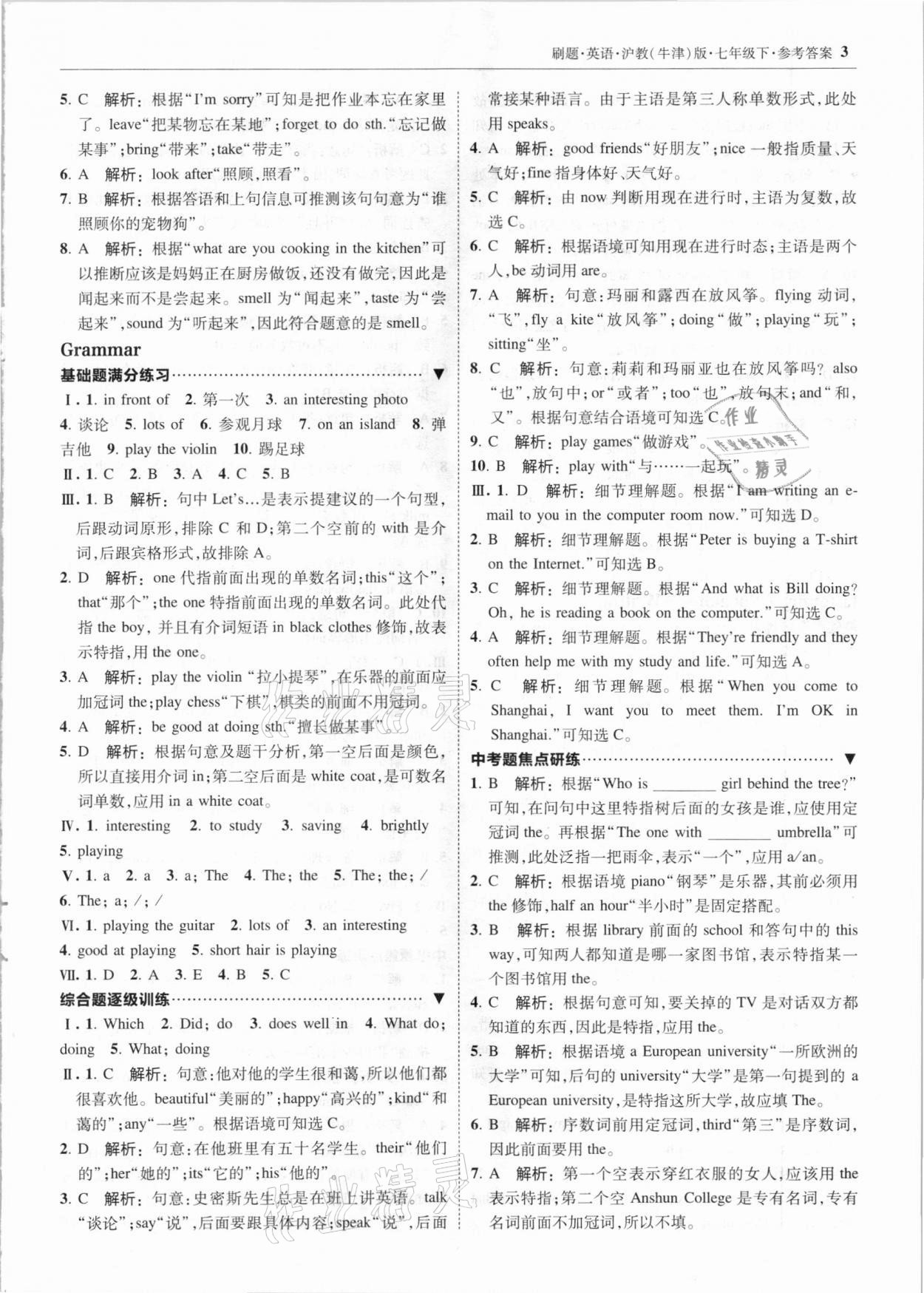 2021年北大綠卡刷題七年級(jí)英語(yǔ)下冊(cè)滬教牛津版 參考答案第2頁(yè)