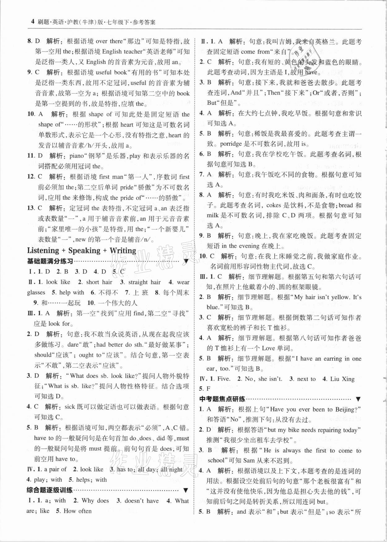 2021年北大綠卡刷題七年級英語下冊滬教牛津版 參考答案第3頁