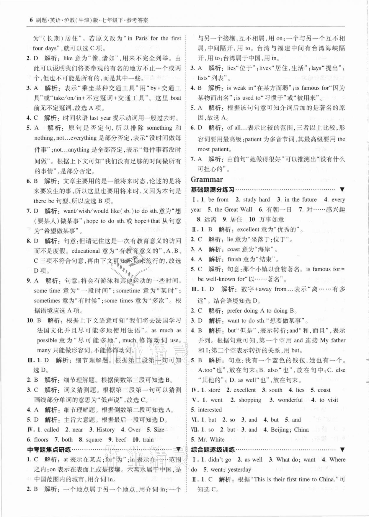 2021年北大绿卡刷题七年级英语下册沪教牛津版 参考答案第5页