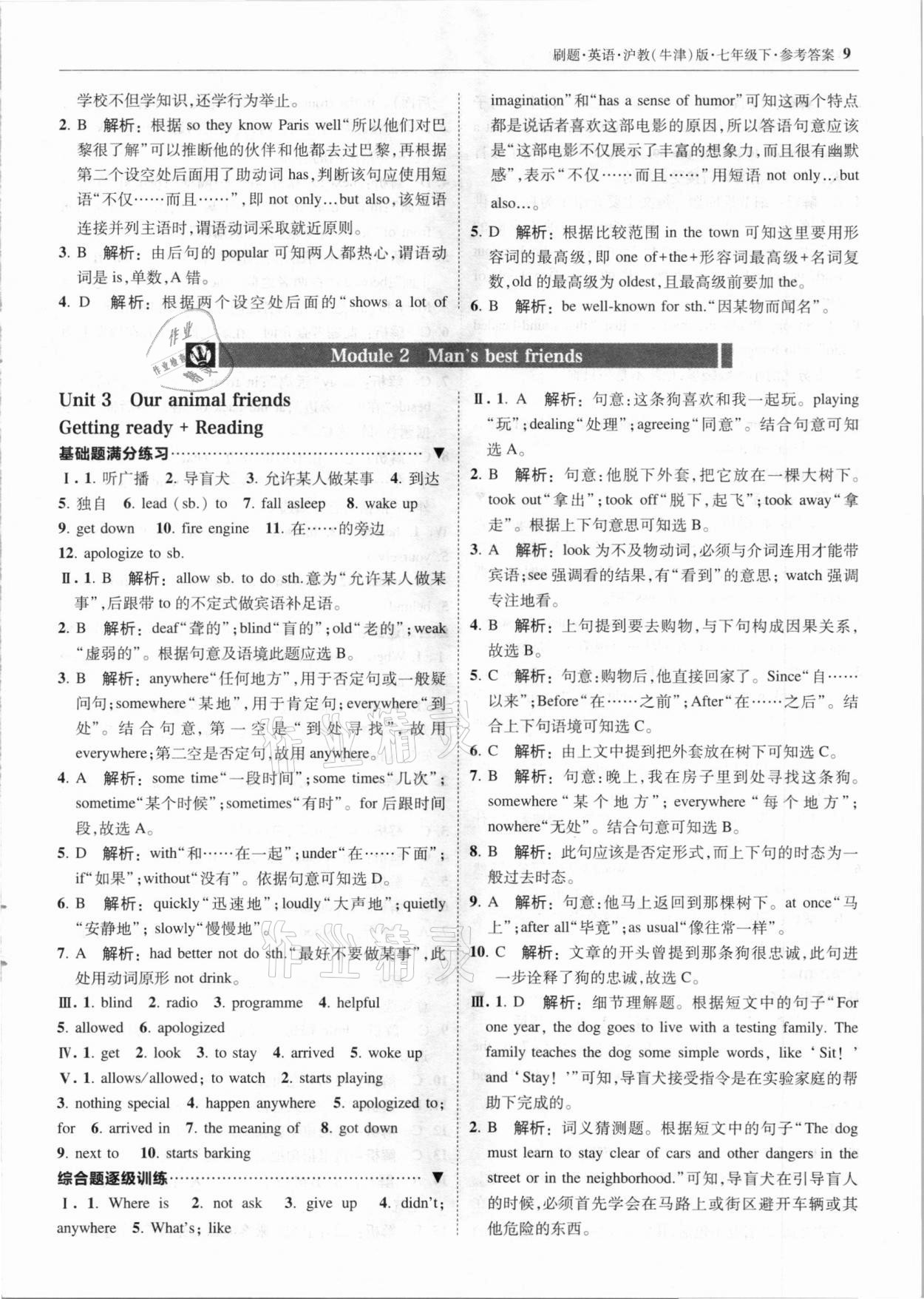 2021年北大绿卡刷题七年级英语下册沪教牛津版 参考答案第8页