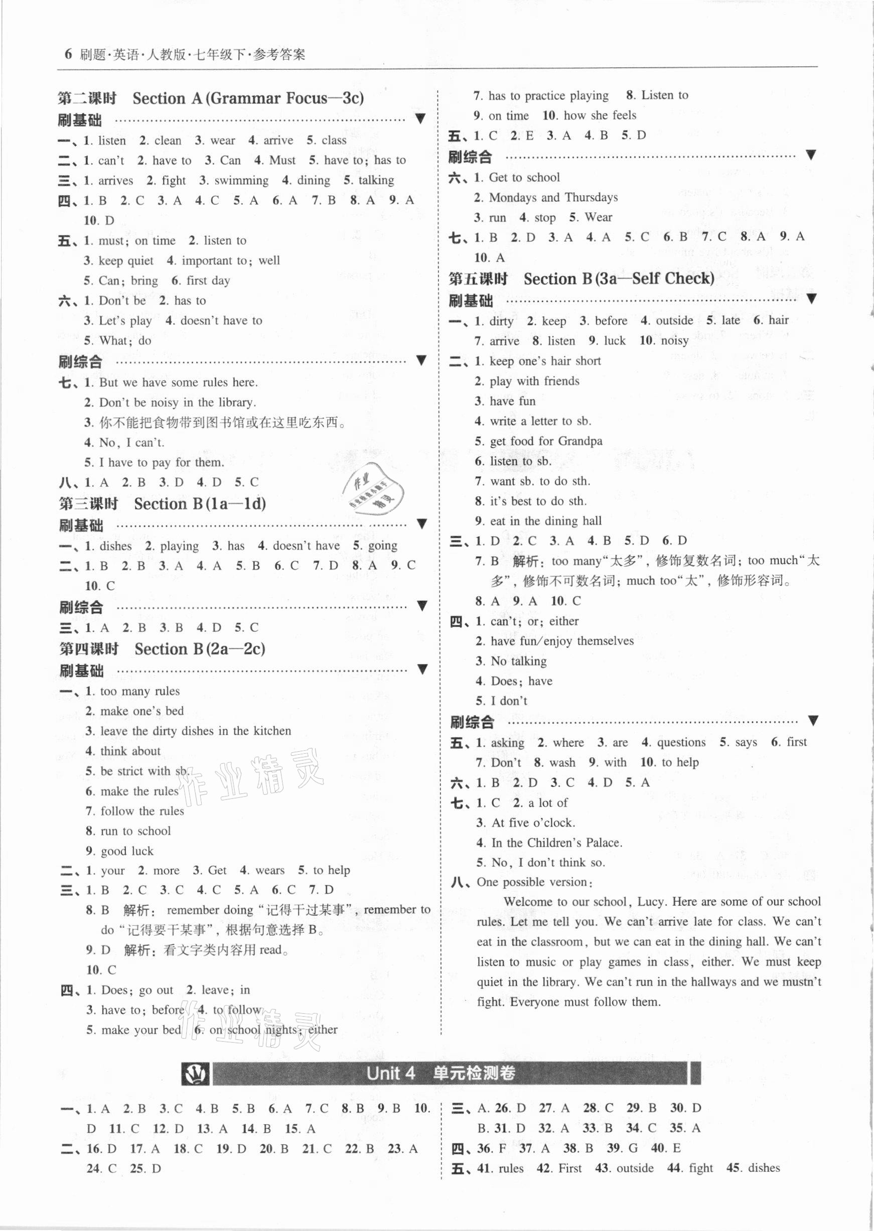 2021年北大綠卡刷題七年級英語下冊人教版 參考答案第6頁