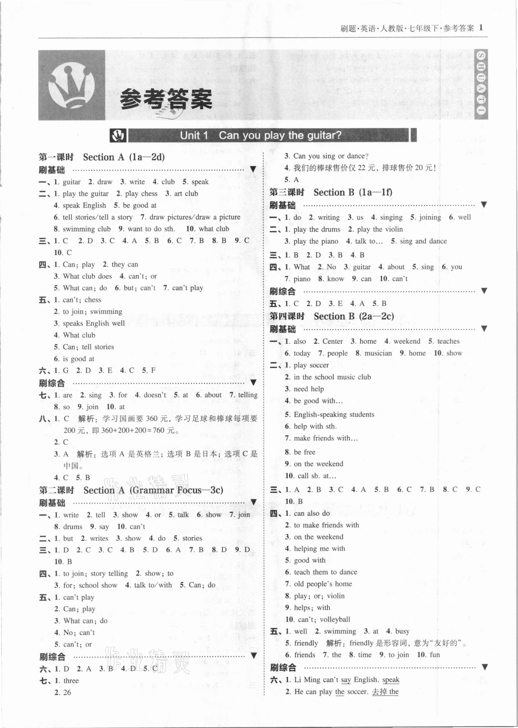 2021年北大绿卡刷题七年级英语下册人教版 参考答案第1页