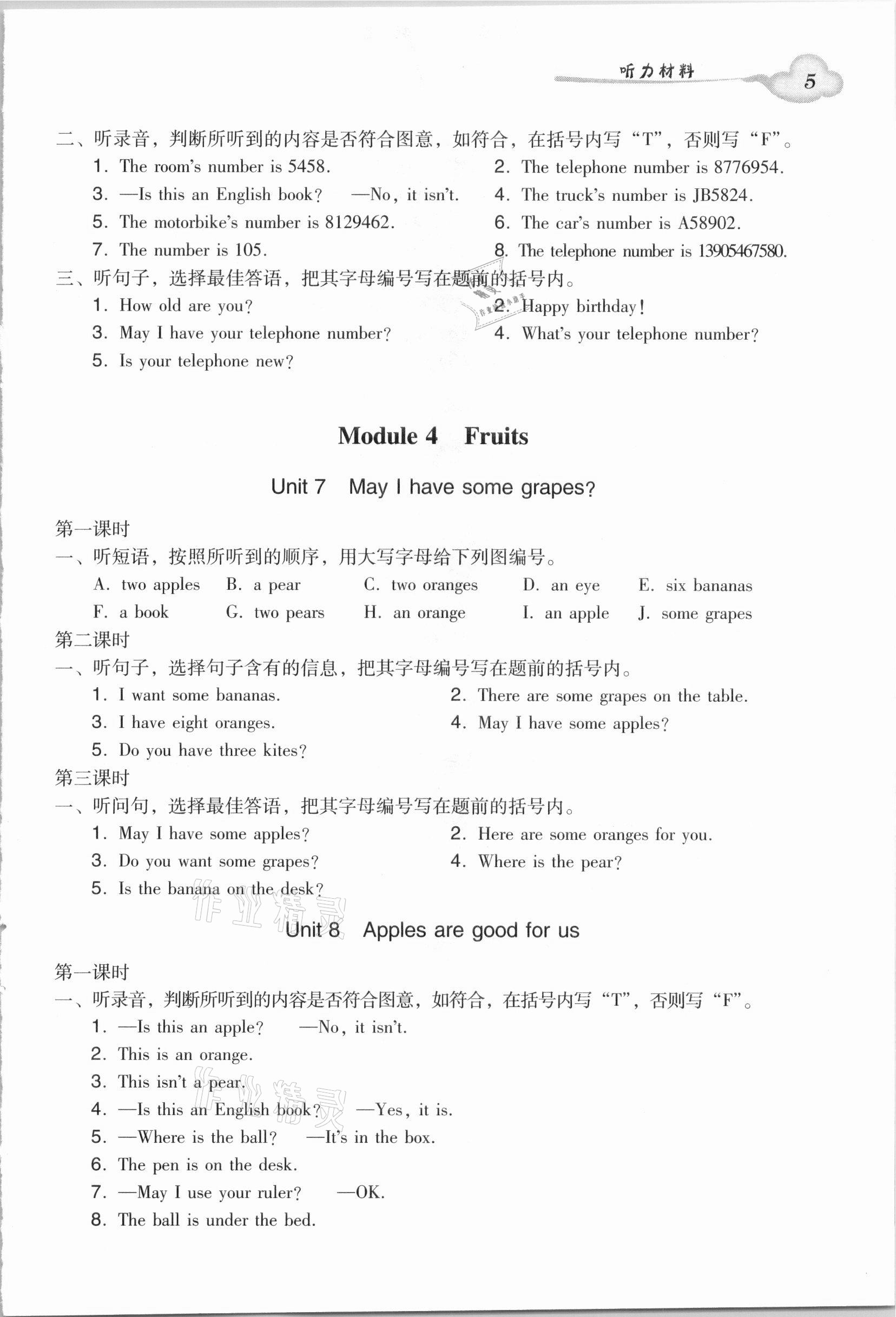 2021年小学英语双基同步导学导练三年级下册教科版广州专版 第5页