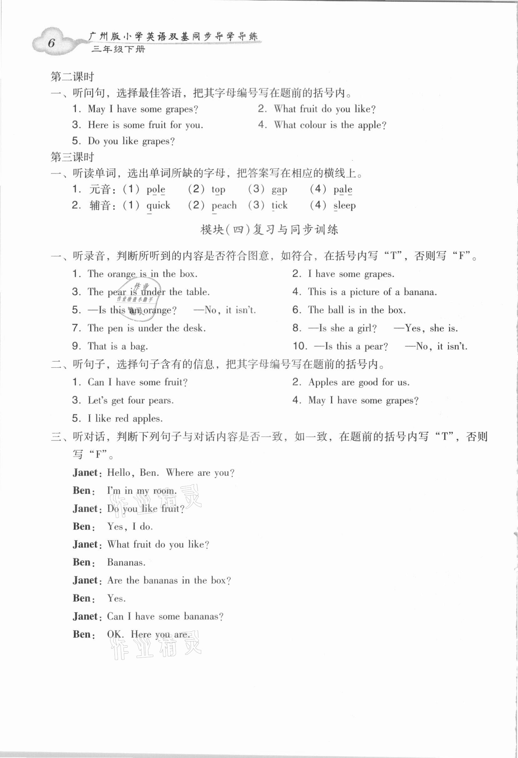 2021年小学英语双基同步导学导练三年级下册教科版广州专版 第6页