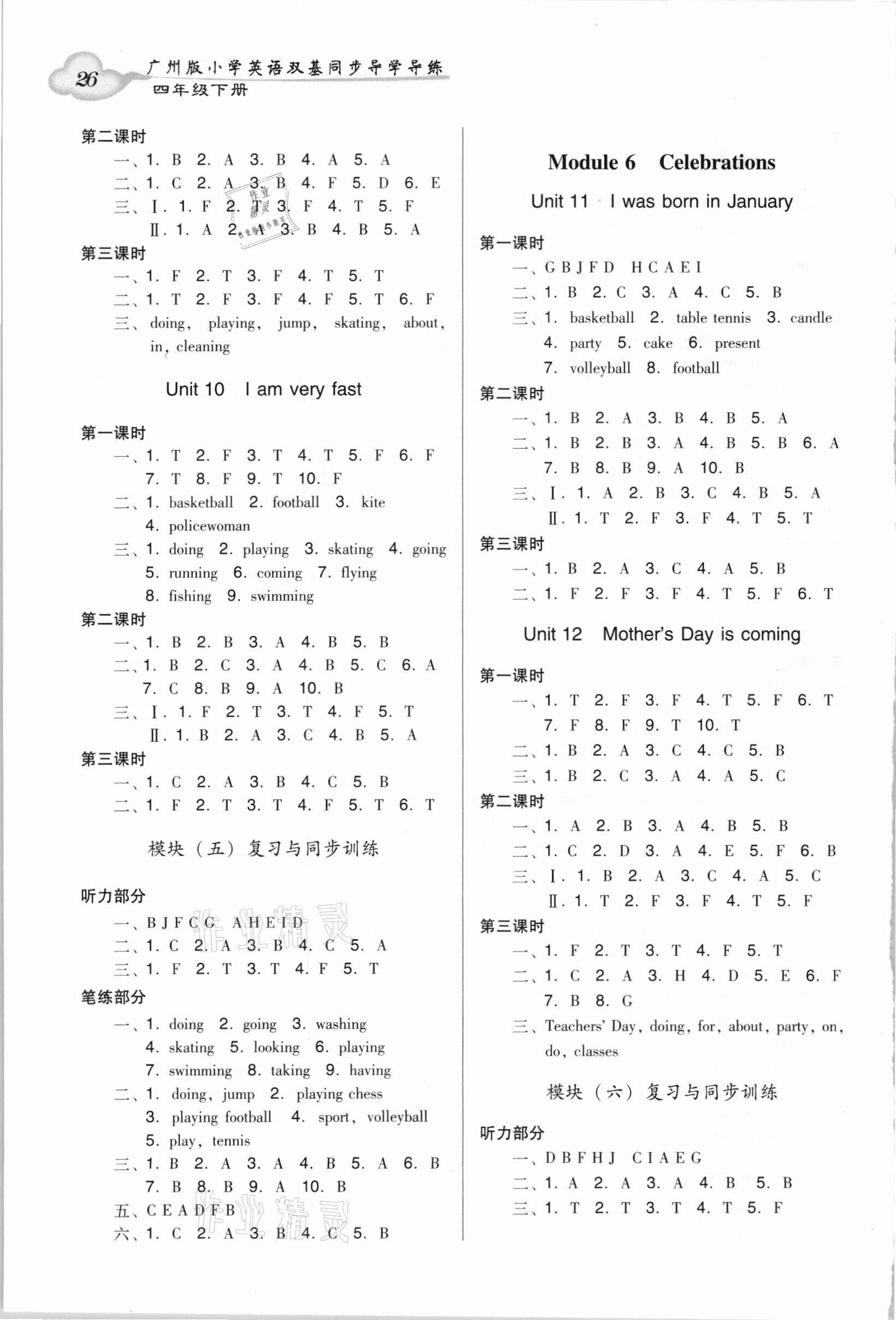 2021年小學(xué)英語雙基同步導(dǎo)學(xué)導(dǎo)練四年級下冊教科版廣州專版 第4頁