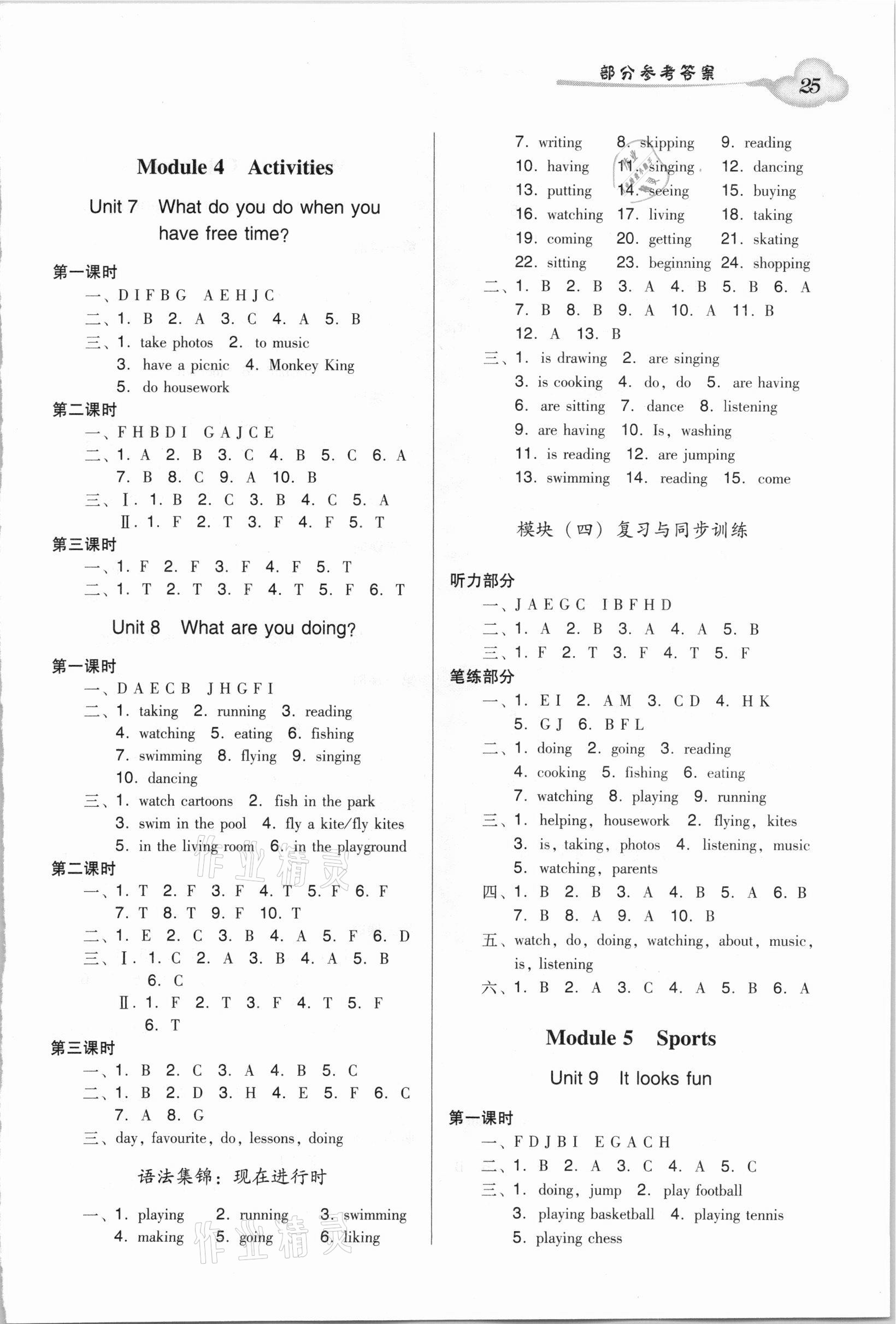 2021年小學(xué)英語(yǔ)雙基同步導(dǎo)學(xué)導(dǎo)練四年級(jí)下冊(cè)教科版廣州專版 第3頁(yè)