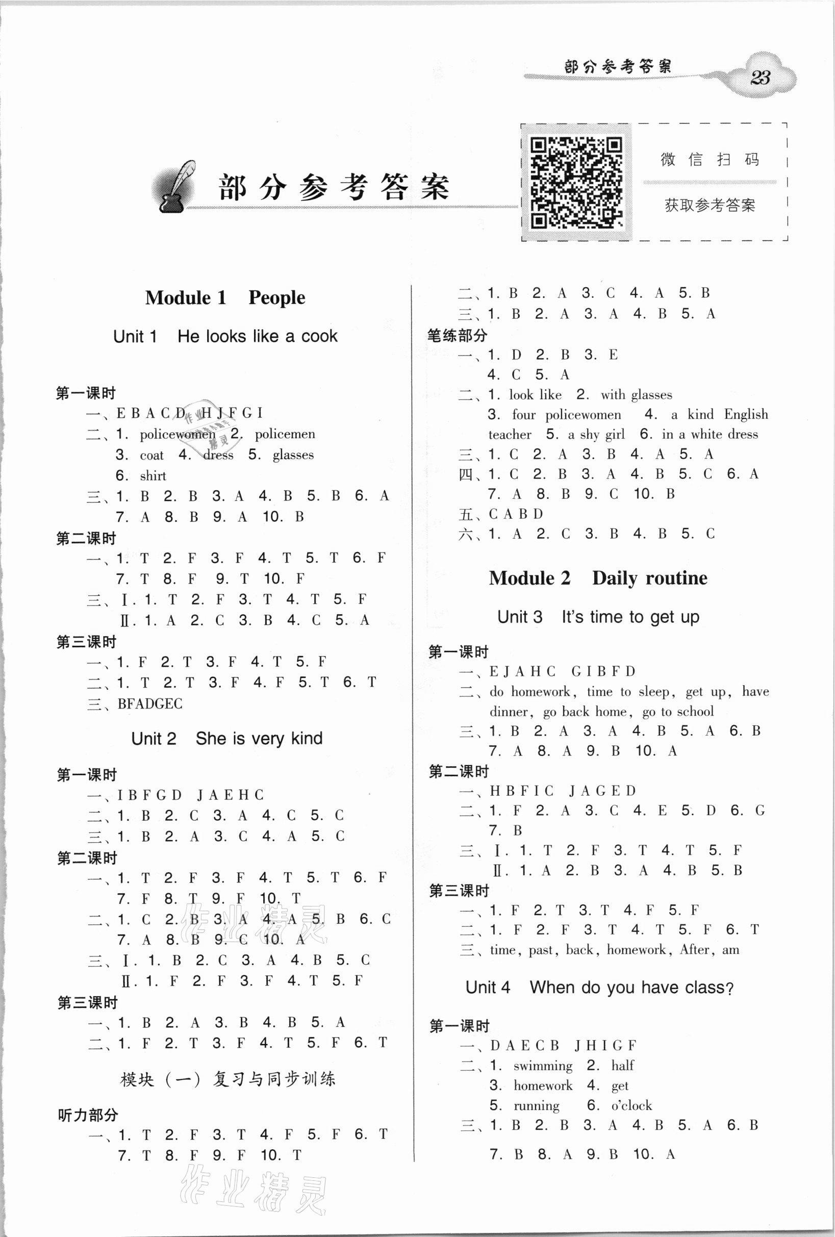 2021年小學(xué)英語雙基同步導(dǎo)學(xué)導(dǎo)練四年級(jí)下冊(cè)教科版廣州專版 第1頁