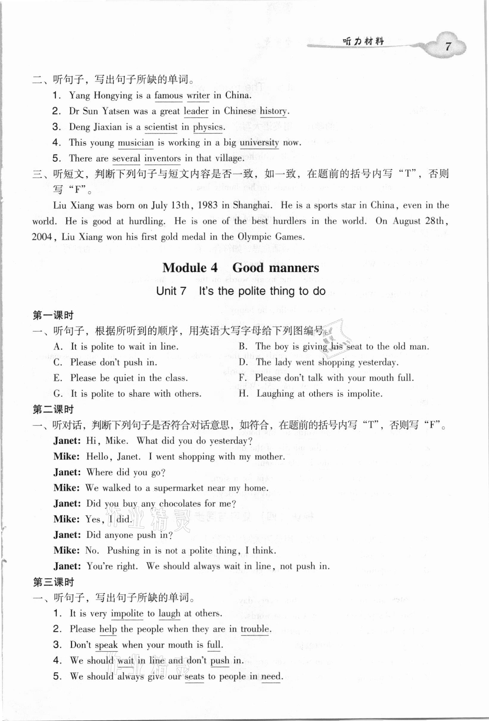 2021年小学英语双基同步导学导练六年级下册教科版广州专版 第7页