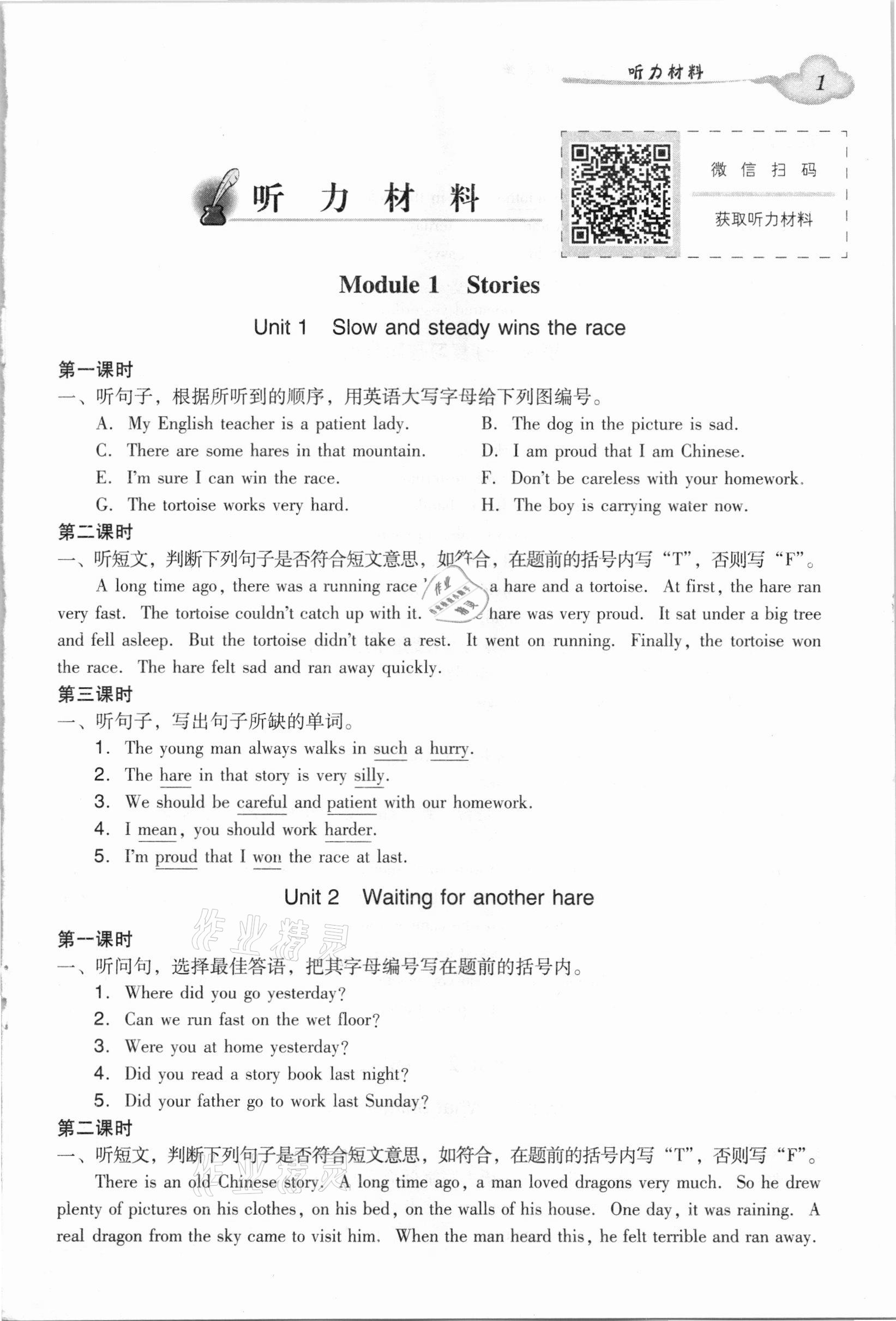 2021年小學(xué)英語雙基同步導(dǎo)學(xué)導(dǎo)練六年級下冊教科版廣州專版 第1頁