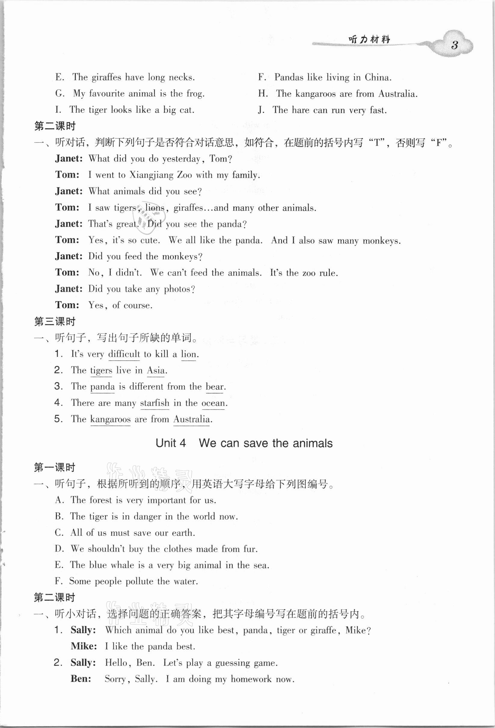 2021年小学英语双基同步导学导练六年级下册教科版广州专版 第3页