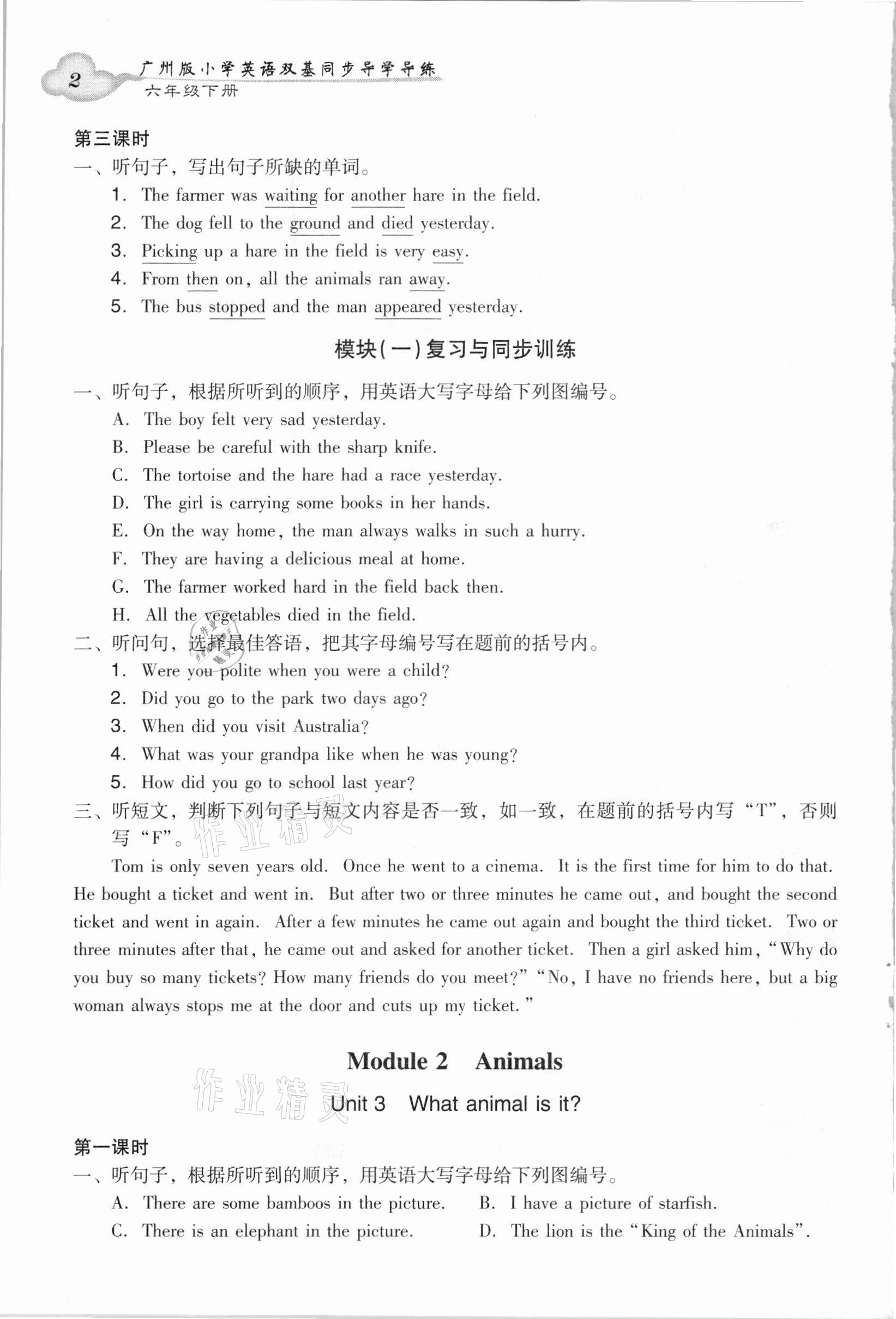 2021年小學(xué)英語雙基同步導(dǎo)學(xué)導(dǎo)練六年級下冊教科版廣州專版 第2頁