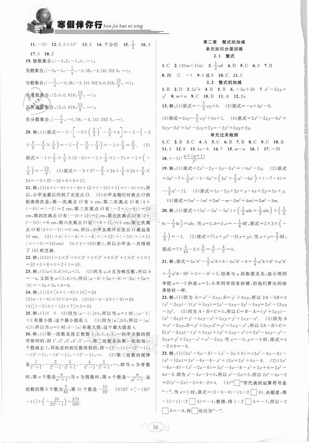 2021年假期伴你行寒假復(fù)習(xí)計劃七年級數(shù)學(xué)人教版合肥工業(yè)大學(xué)出版社 第2頁