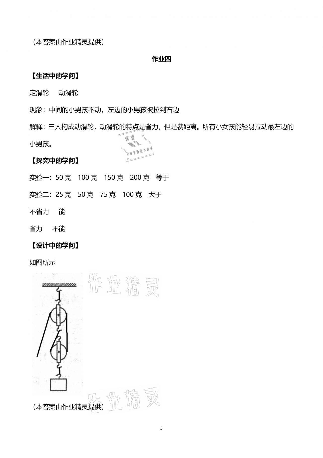 2021年假期作業(yè)六年級(jí)科學(xué)教科版西安出版社 第3頁(yè)